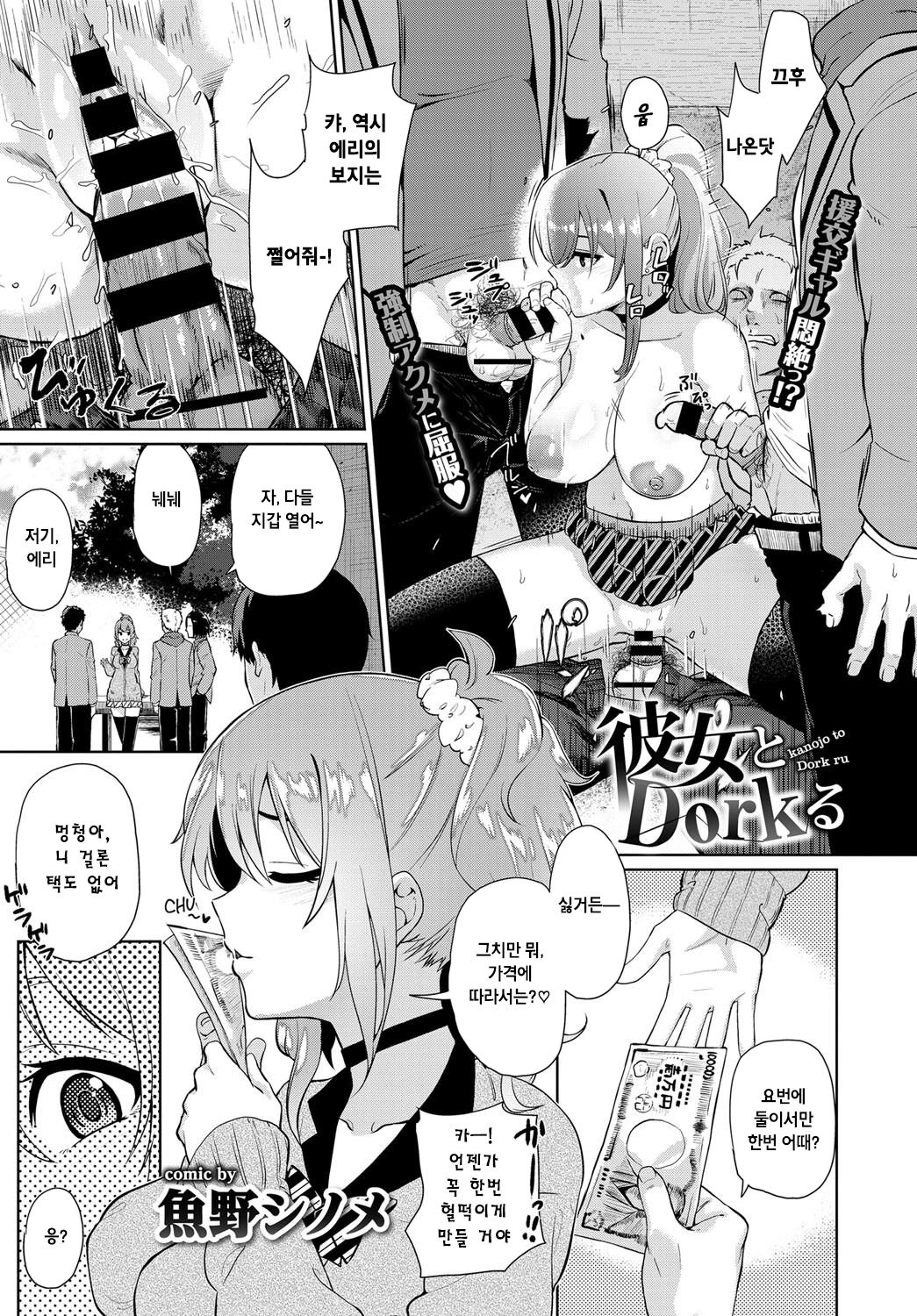 kanojo to Dork ru page 1 full