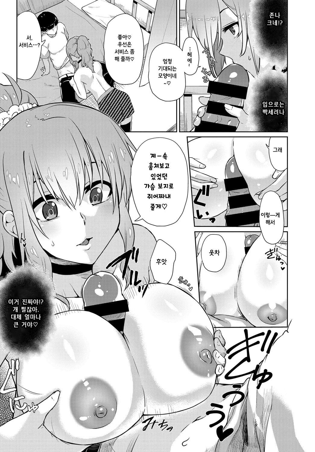 kanojo to Dork ru page 5 full