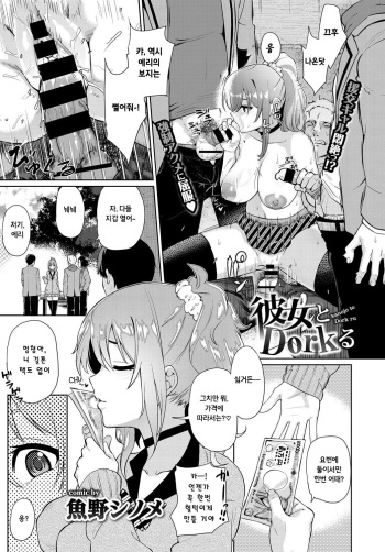 kanojo to Dork ru cover