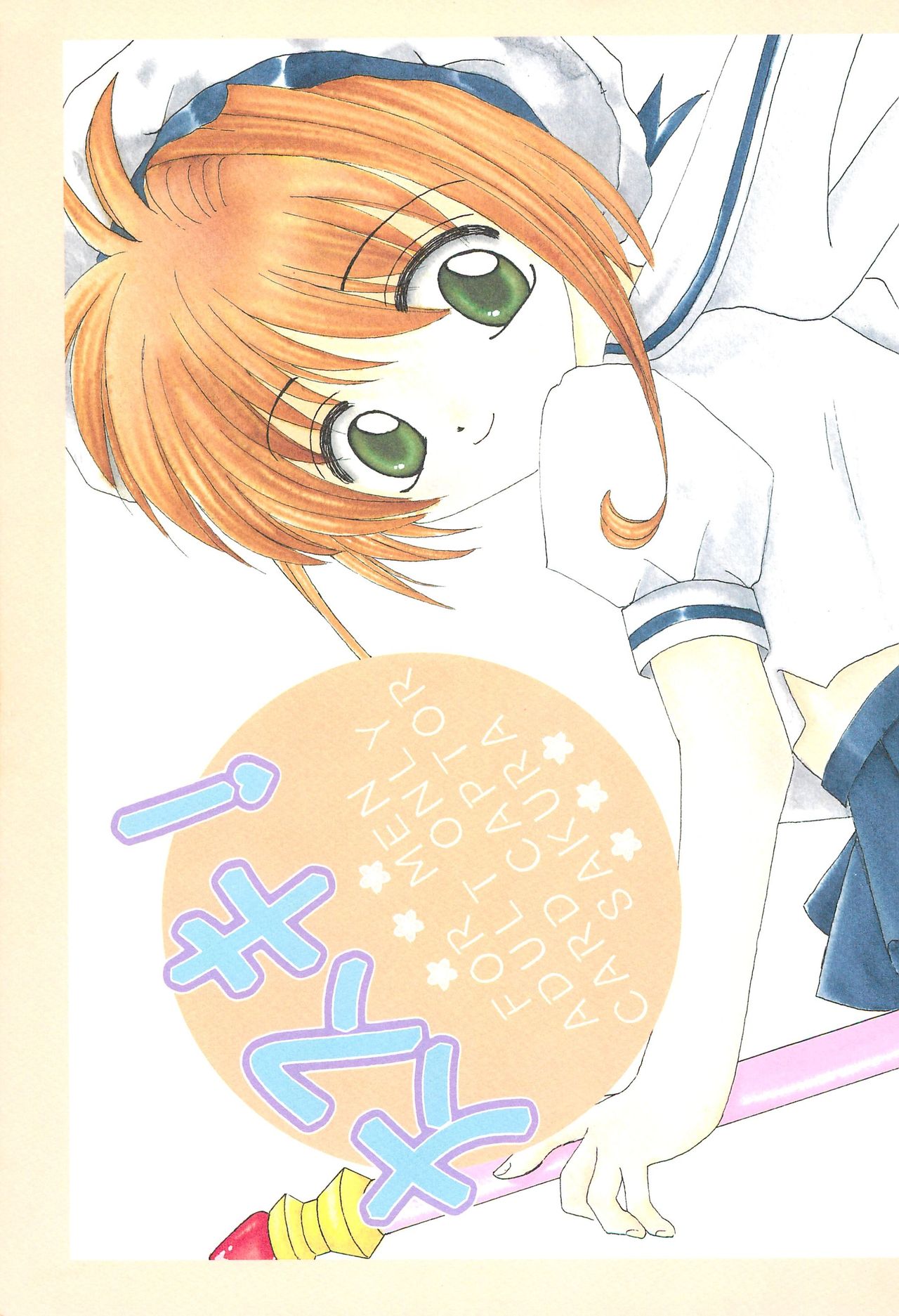 Daisuki! page 1 full
