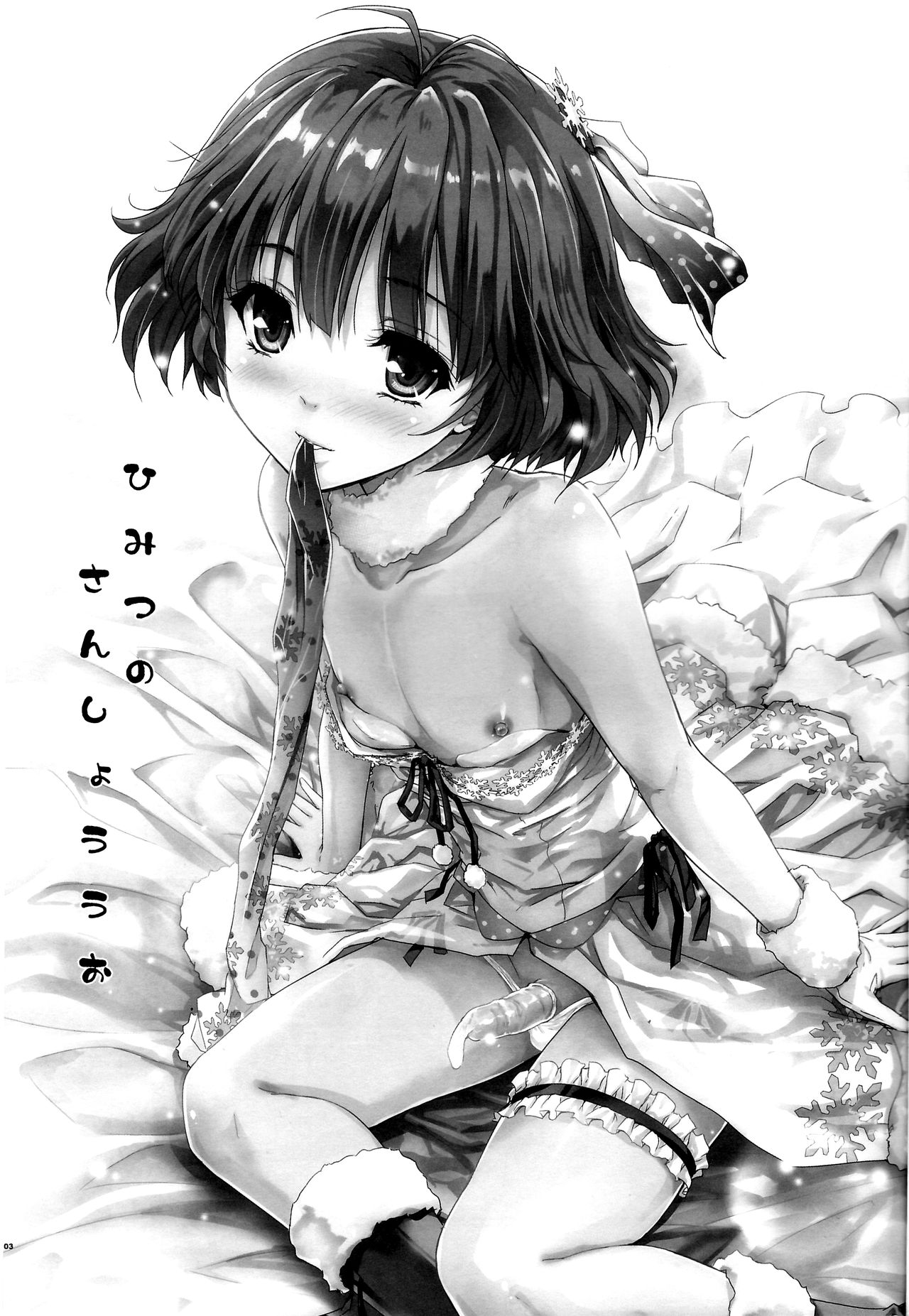 Himitsu no Sanshouuo | 내일의 도롱뇽 page 3 full