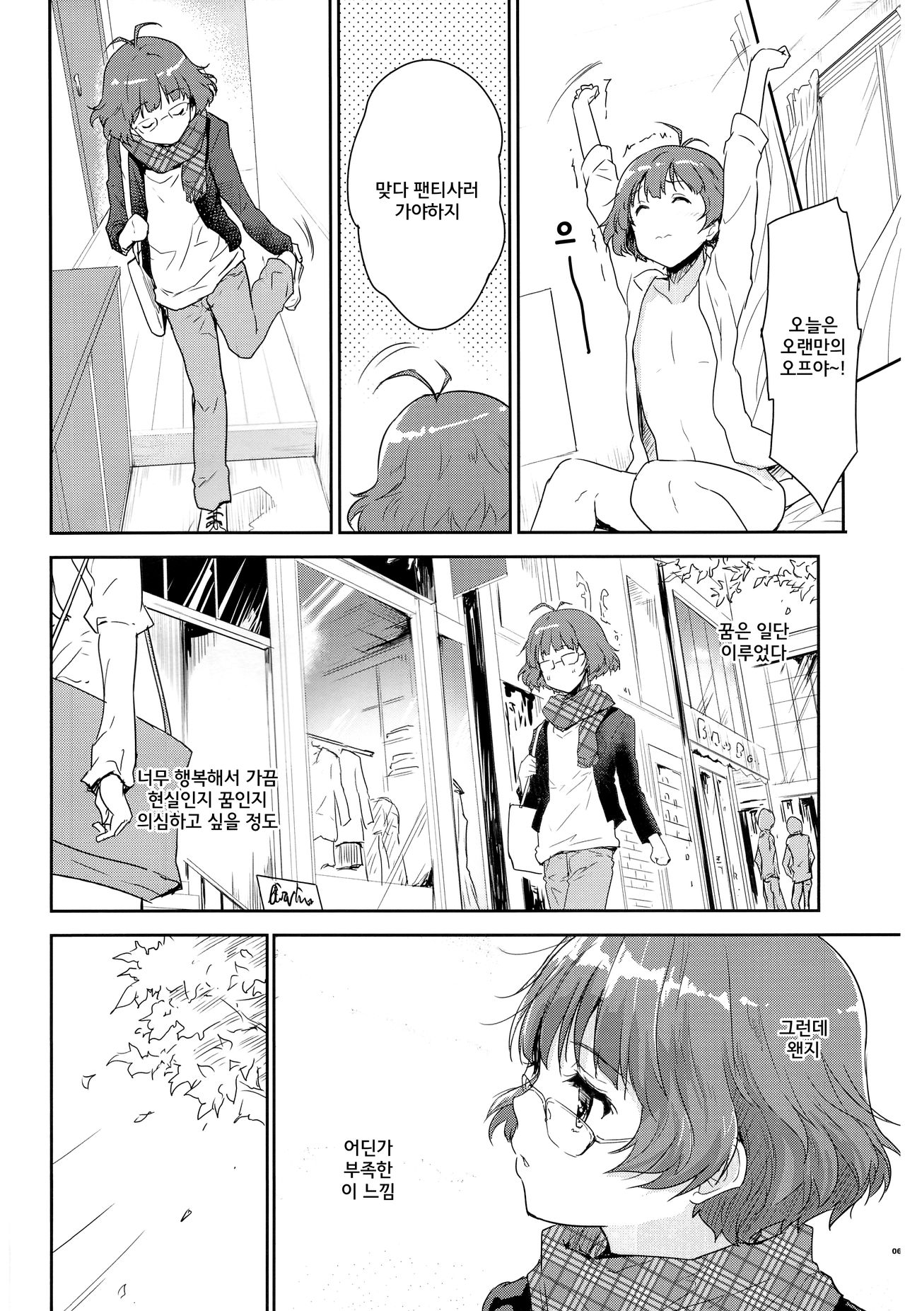 Himitsu no Sanshouuo | 내일의 도롱뇽 page 6 full