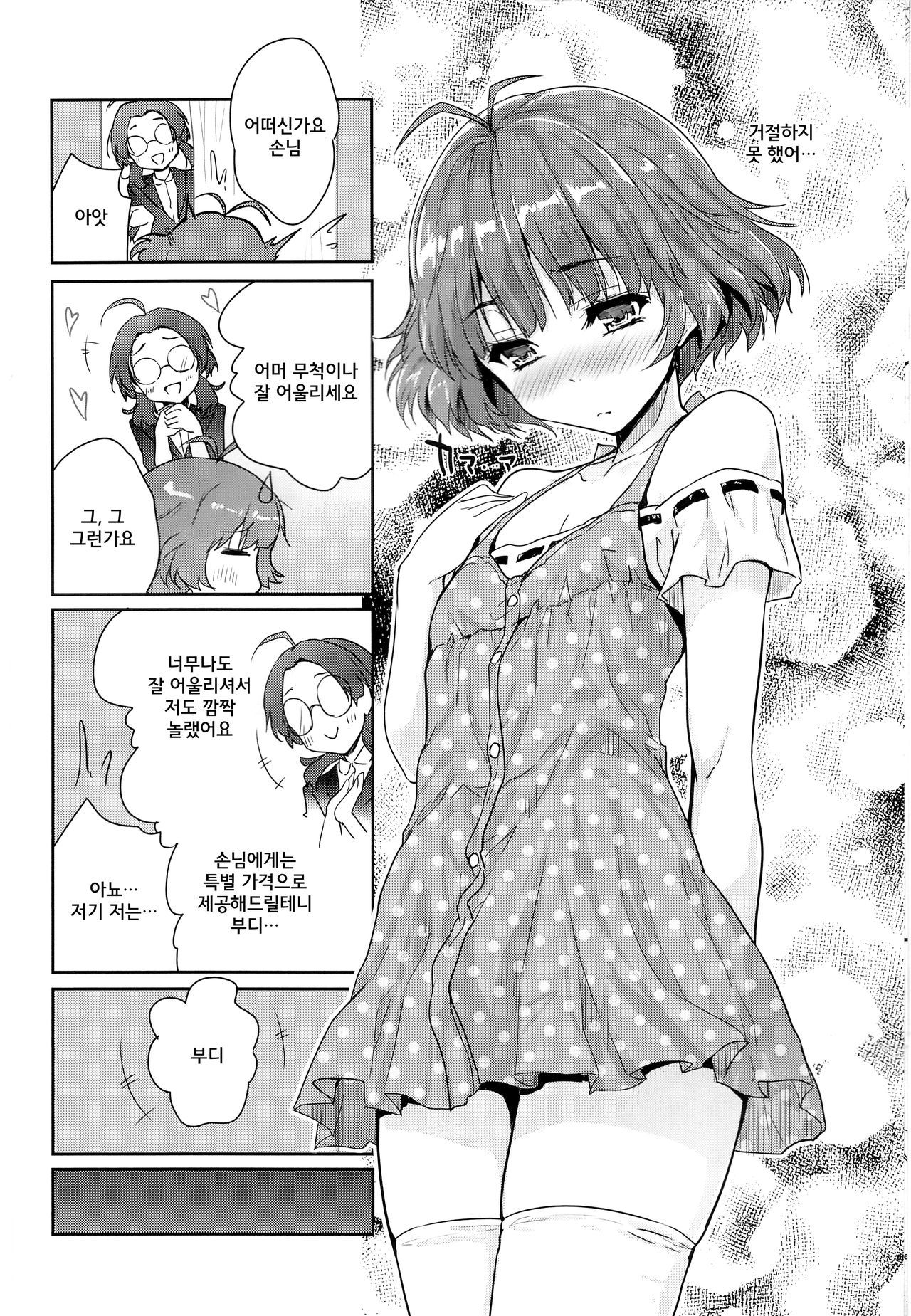 Himitsu no Sanshouuo | 내일의 도롱뇽 page 8 full