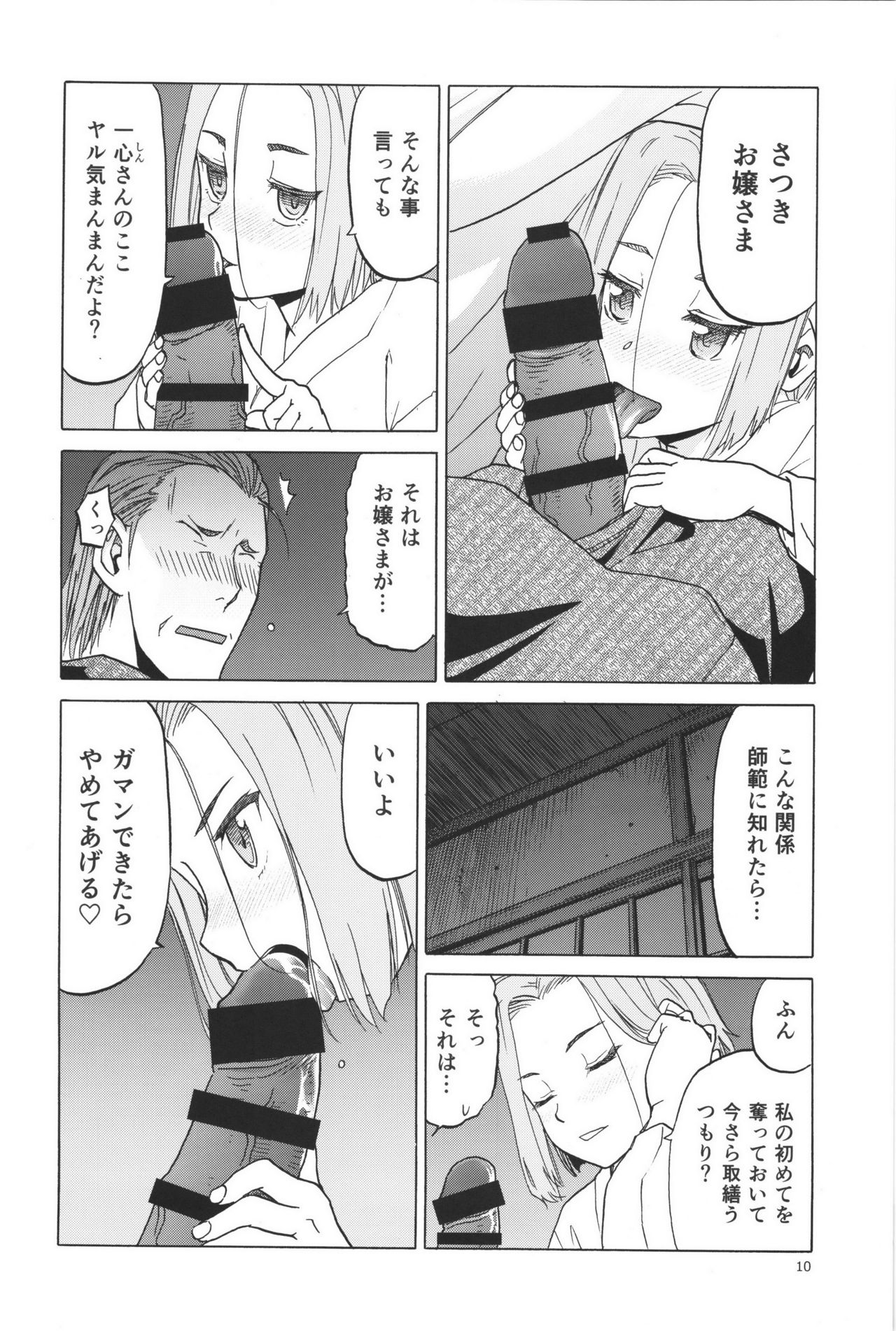 blue snow blue scene.19 page 9 full