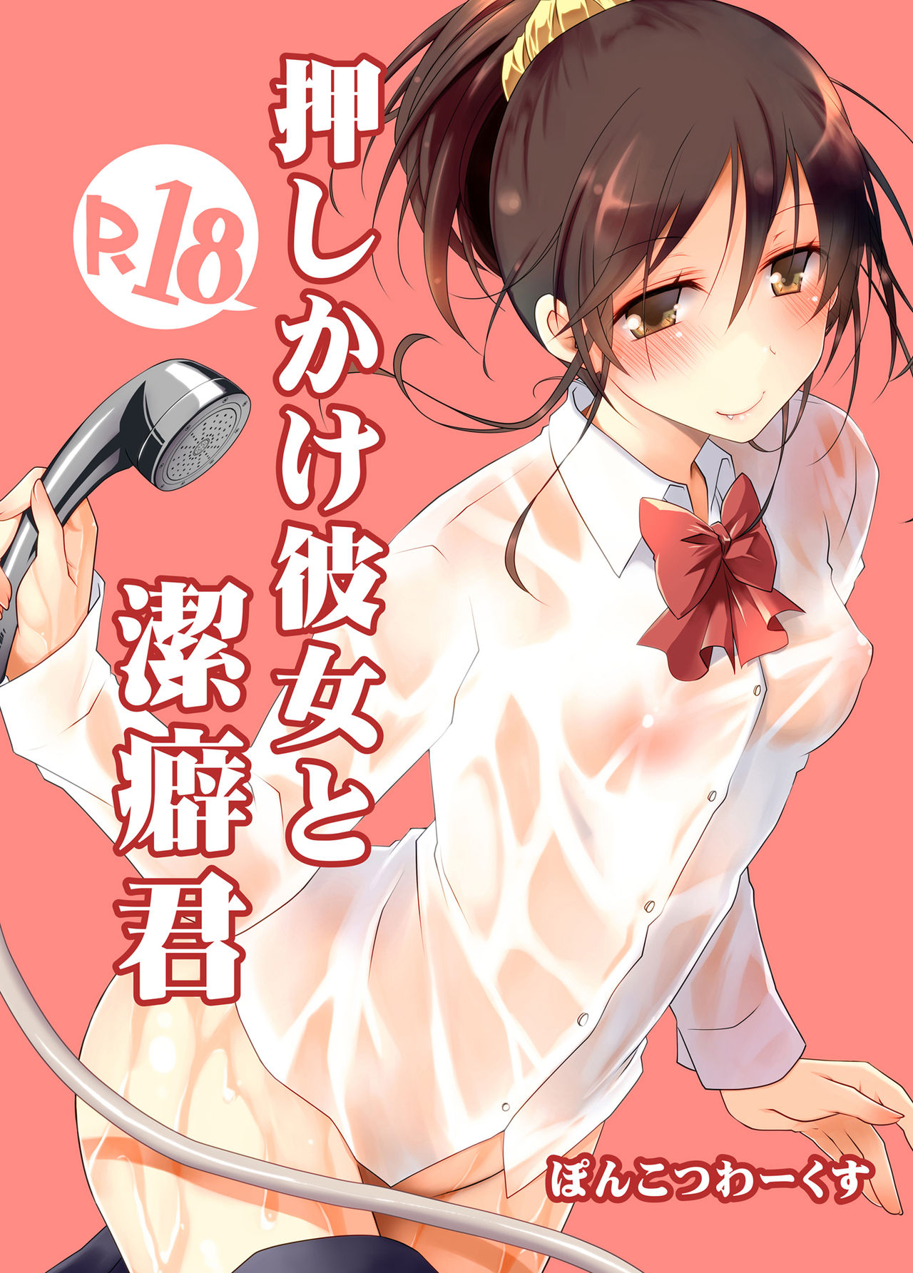 Oshikake Kanojo to Keppeki-kun page 1 full