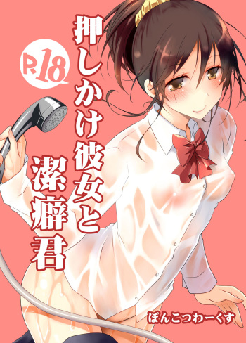 Oshikake Kanojo to Keppeki-kun cover