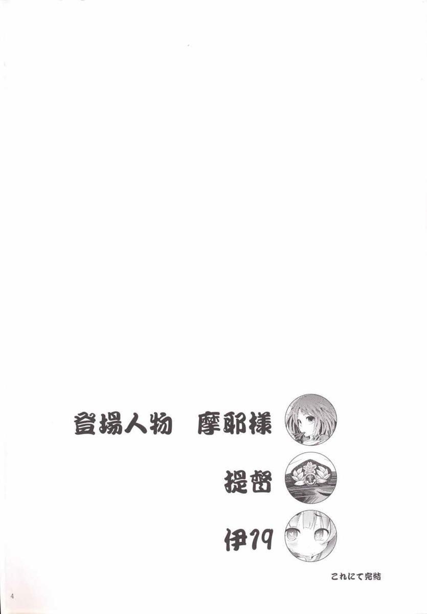Maya-sama to Issho en page 3 full