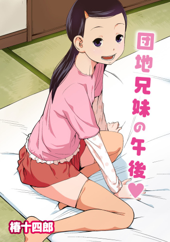 Danchi Kyoudai no Gogo cover
