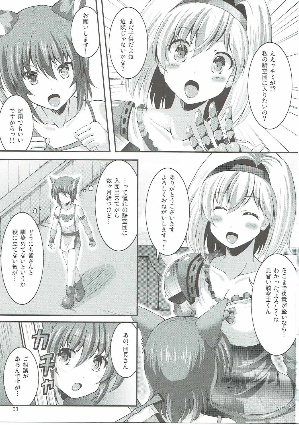 Naisho no Djeeta Onee-chan page 2 full