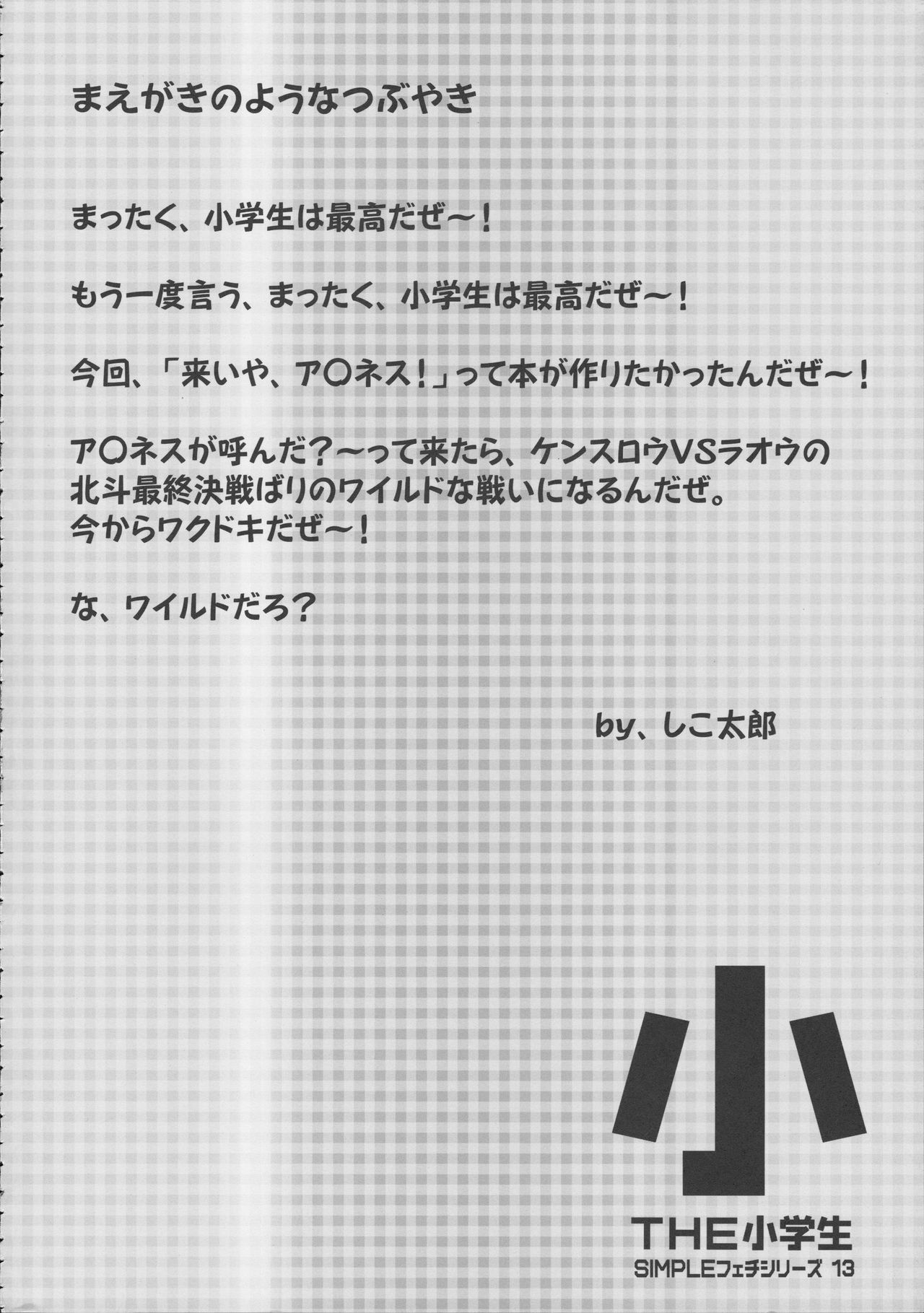 THE Shougakusei 2 page 3 full