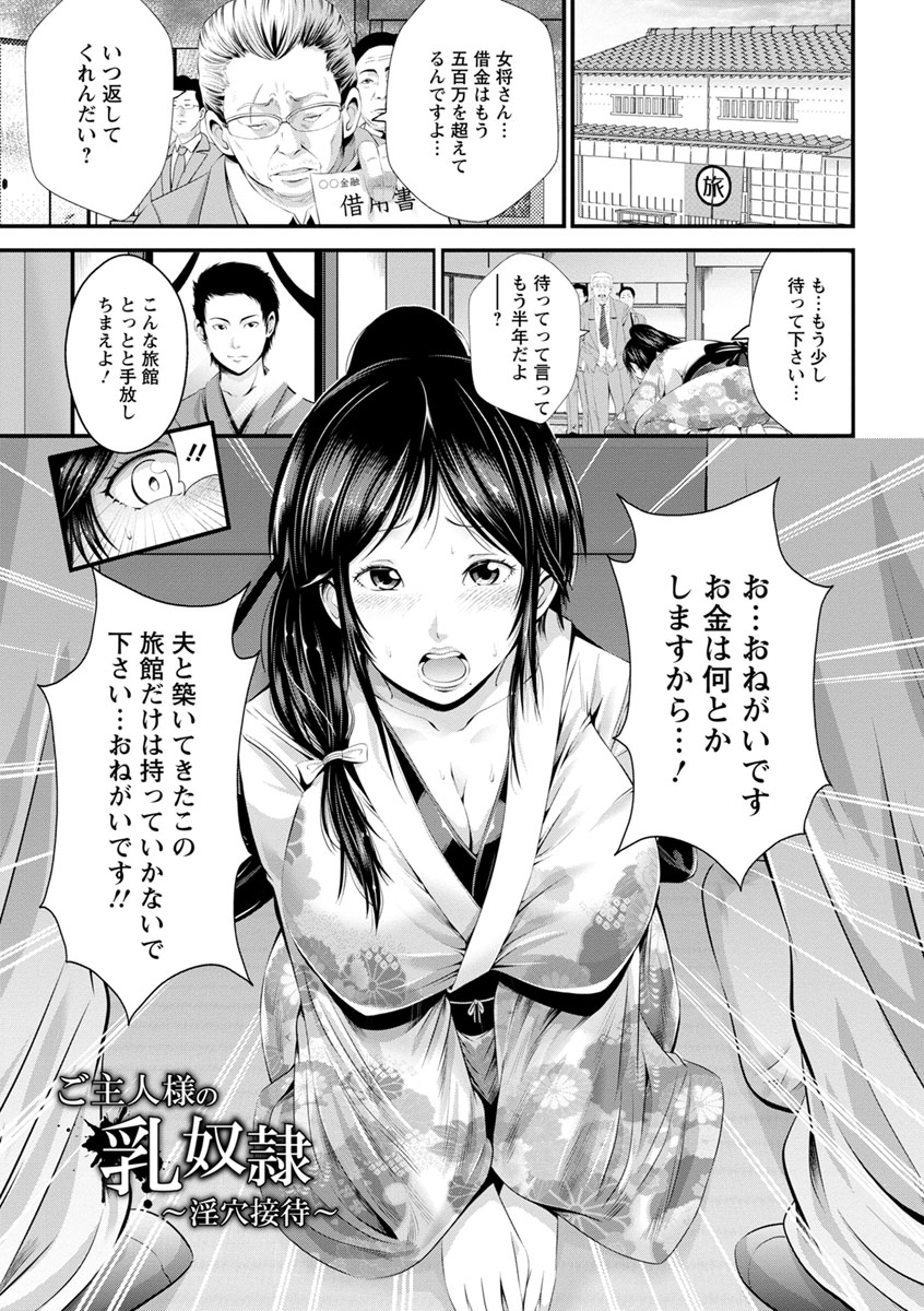 Goshujin-sama no Chichi Dorei page 10 full