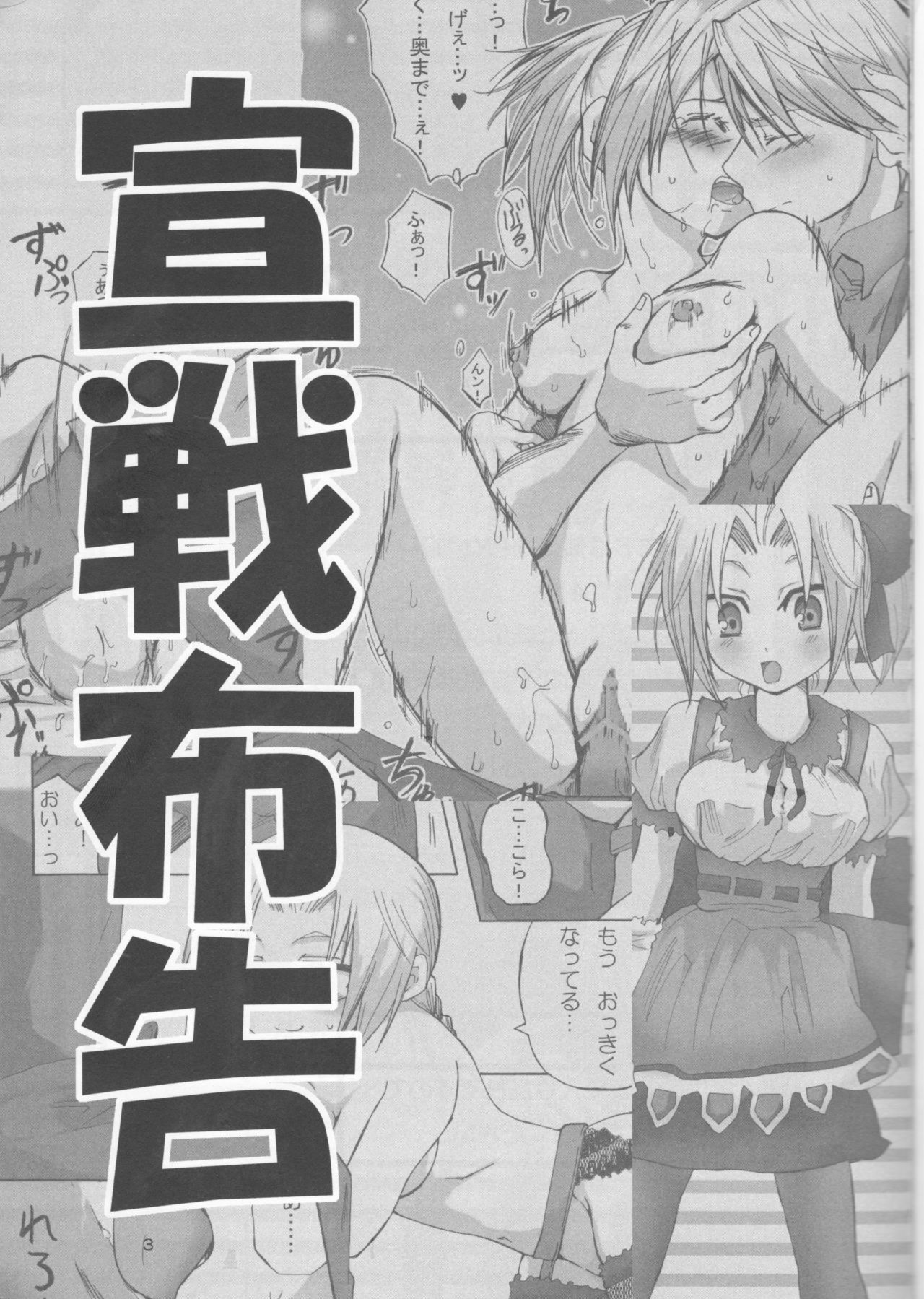 Sensen Fukoku page 3 full