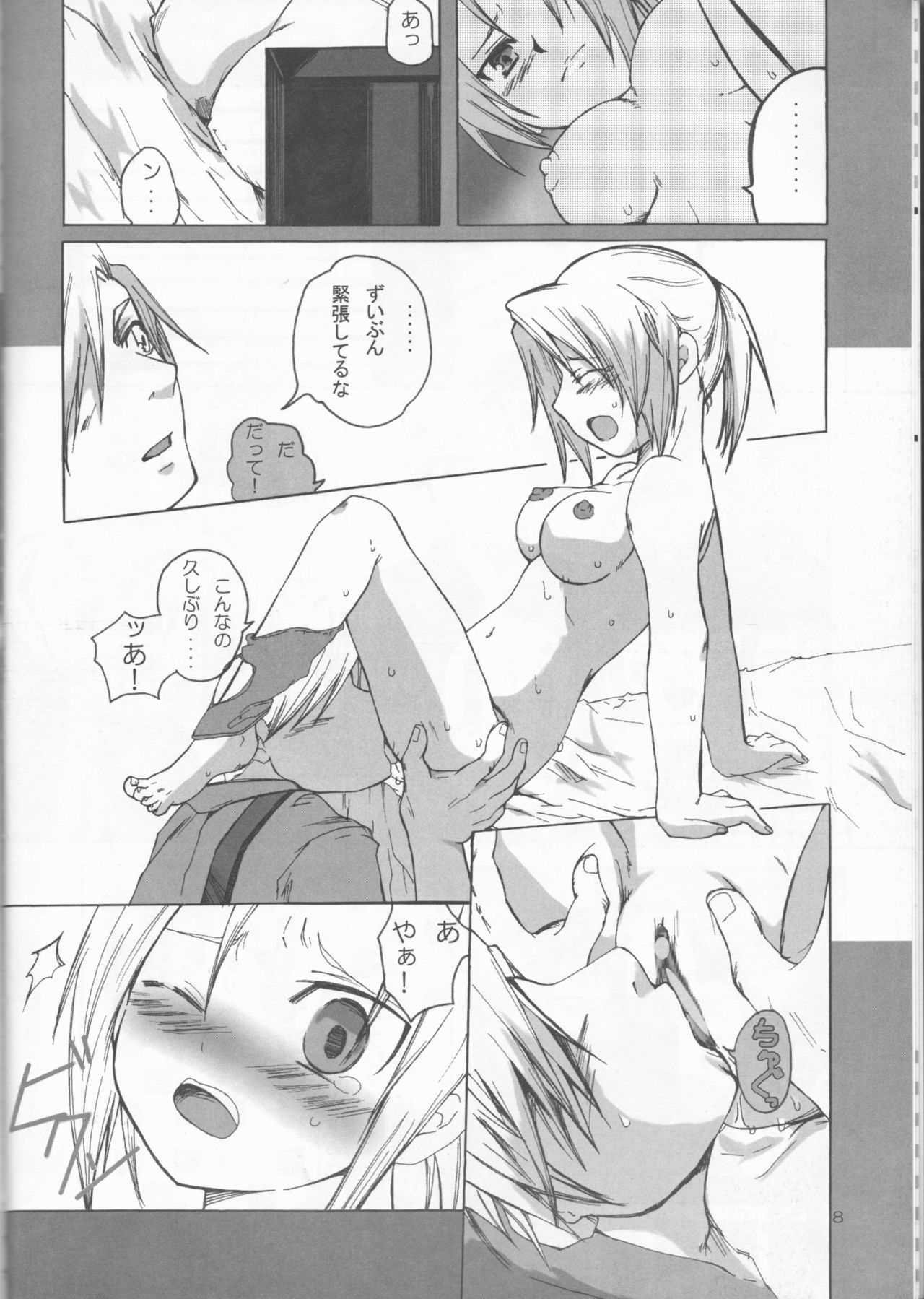 Sensen Fukoku page 8 full