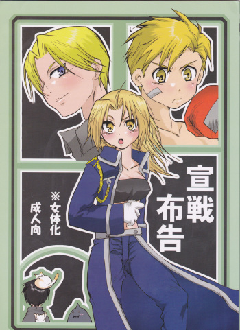 Sensen Fukoku cover