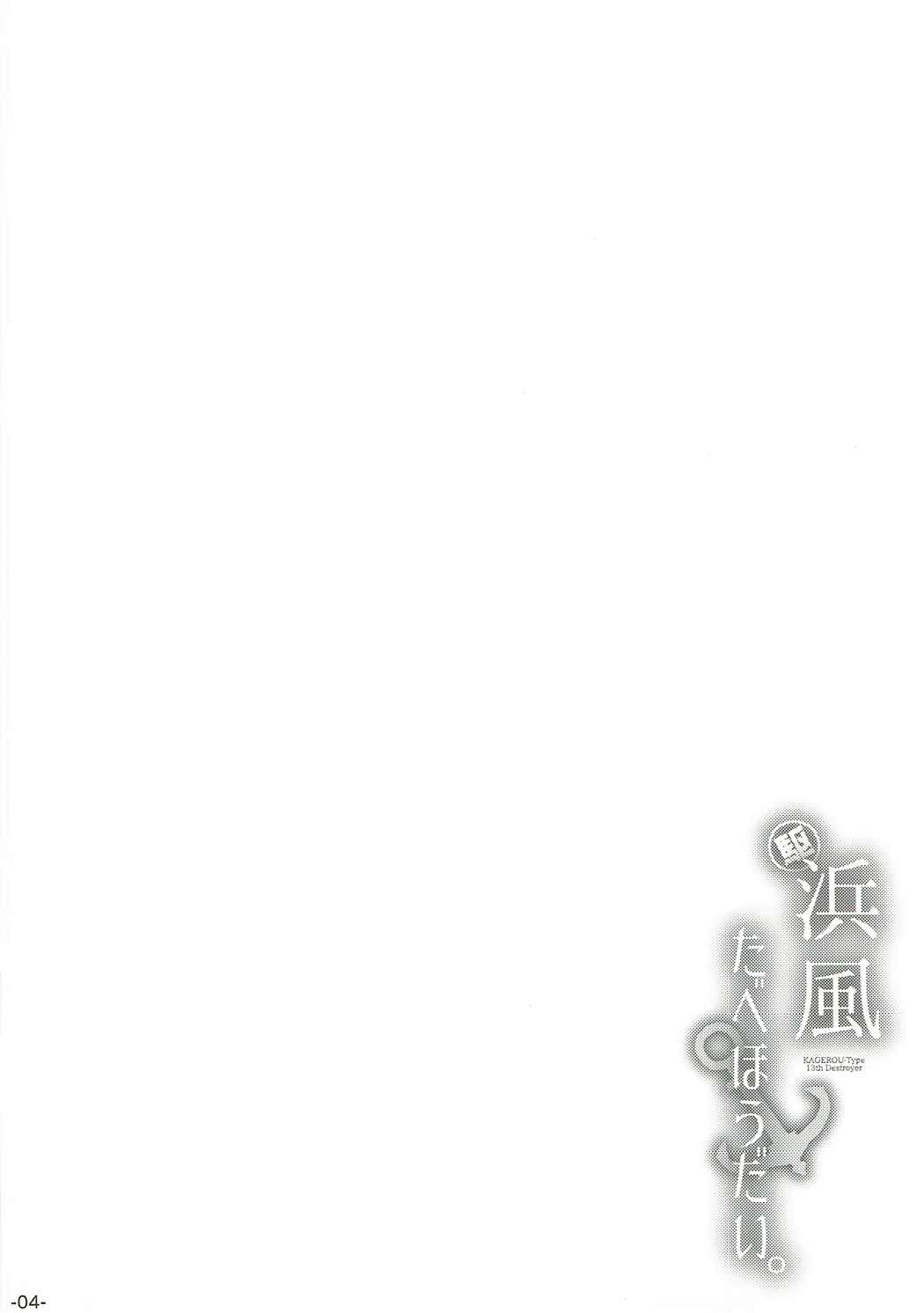 Hamakaze Tabehoudai. page 3 full
