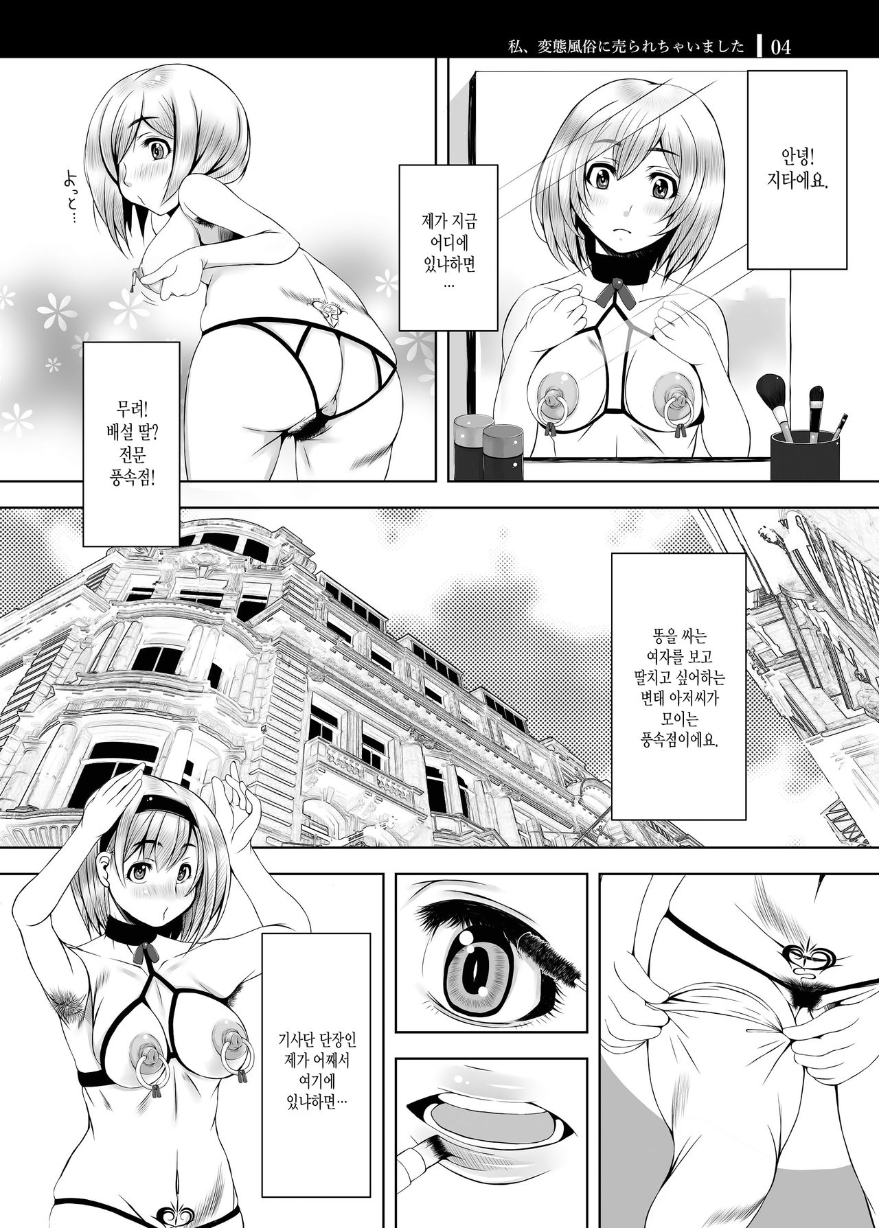 Watashi, Hentai Fuuzoku ni Urarechaimashita | 저, 변태풍속에 팔렸어요. page 4 full