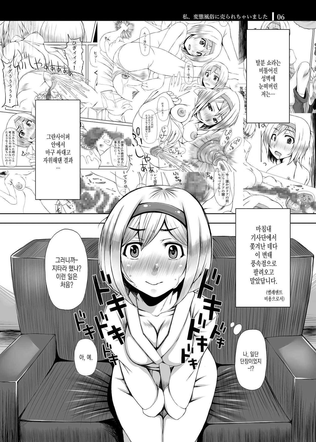 Watashi, Hentai Fuuzoku ni Urarechaimashita | 저, 변태풍속에 팔렸어요. page 6 full