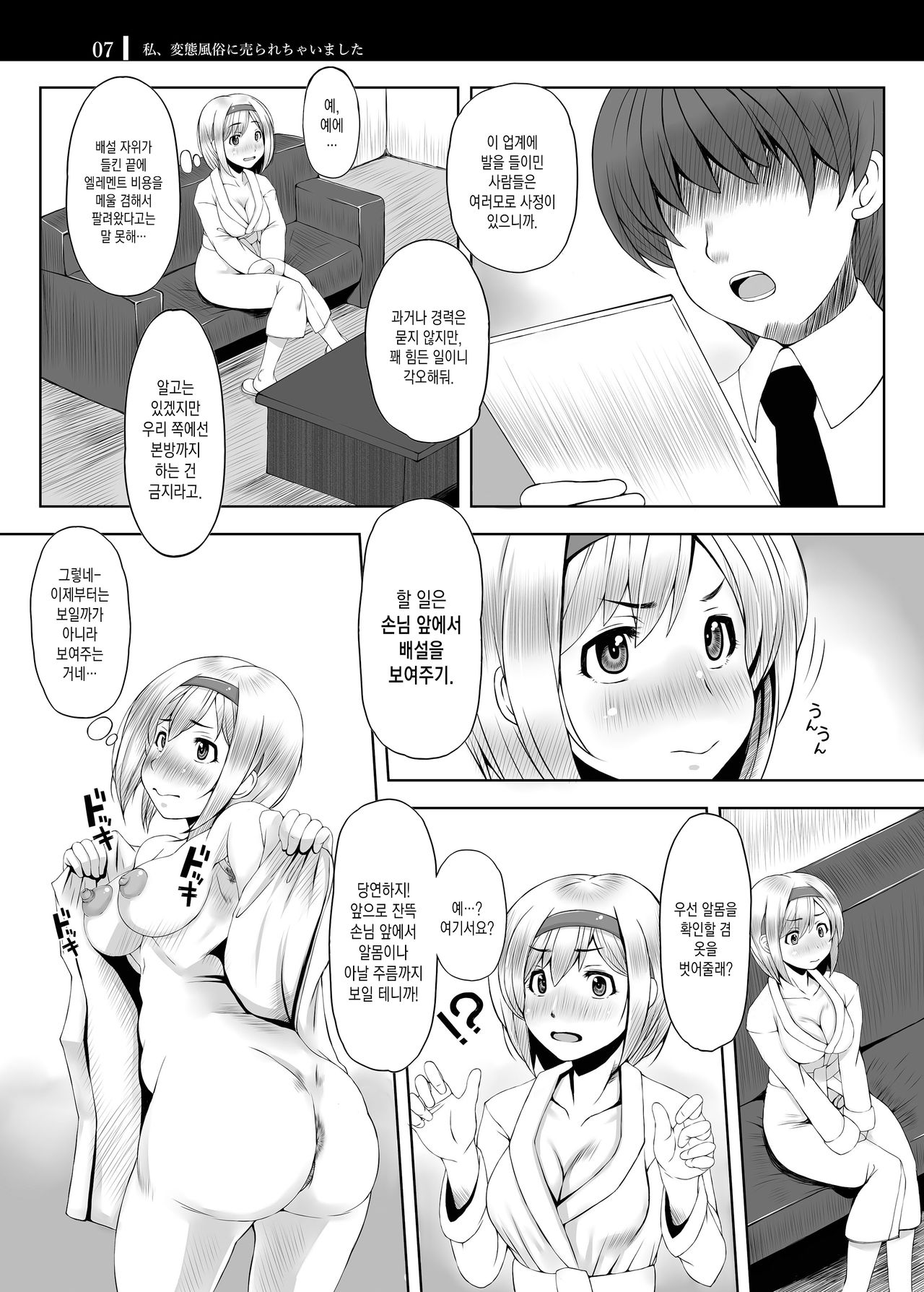 Watashi, Hentai Fuuzoku ni Urarechaimashita | 저, 변태풍속에 팔렸어요. page 7 full