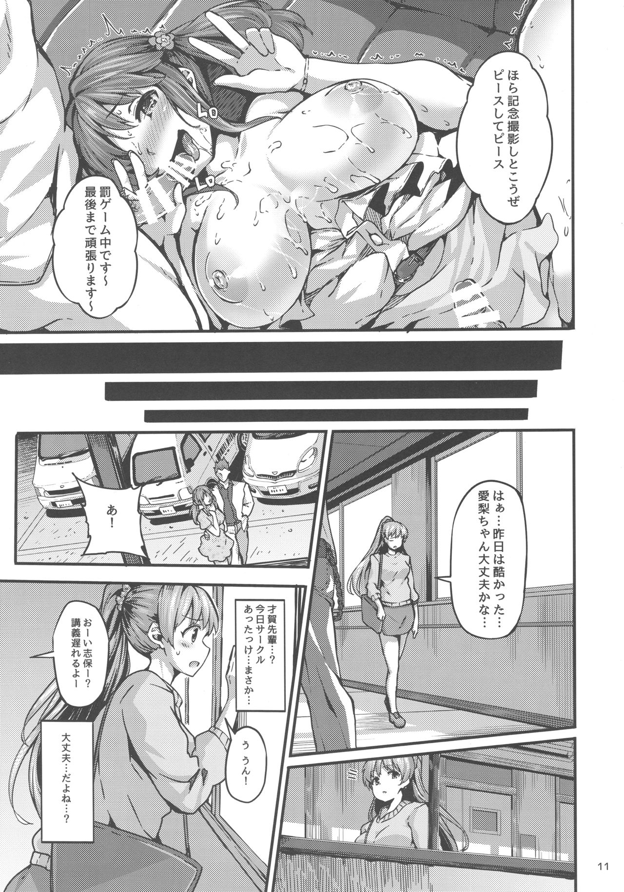 Cinderella Another page 10 full