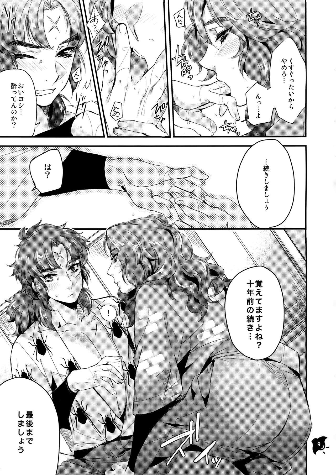 Senjou no Boys Life page 8 full