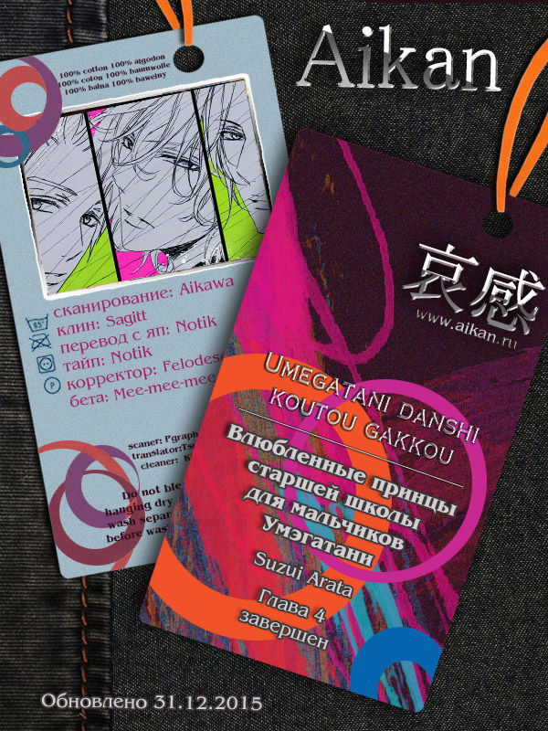 Umegatani Danshi Koutou Gakkou ~Kuro Oujitachi no Koi | Влюбленные принцы старшей школы для мальчиков Умэгатани page 3 full