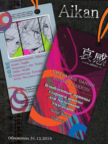 Umegatani Danshi Koutou Gakkou ~Kuro Oujitachi no Koi | Влюбленные принцы старшей школы для мальчиков Умэгатани cover