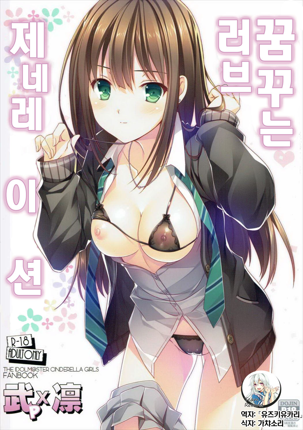 Yume Miru Love Generation | 꿈꾸는 러브 제네레이션 page 1 full