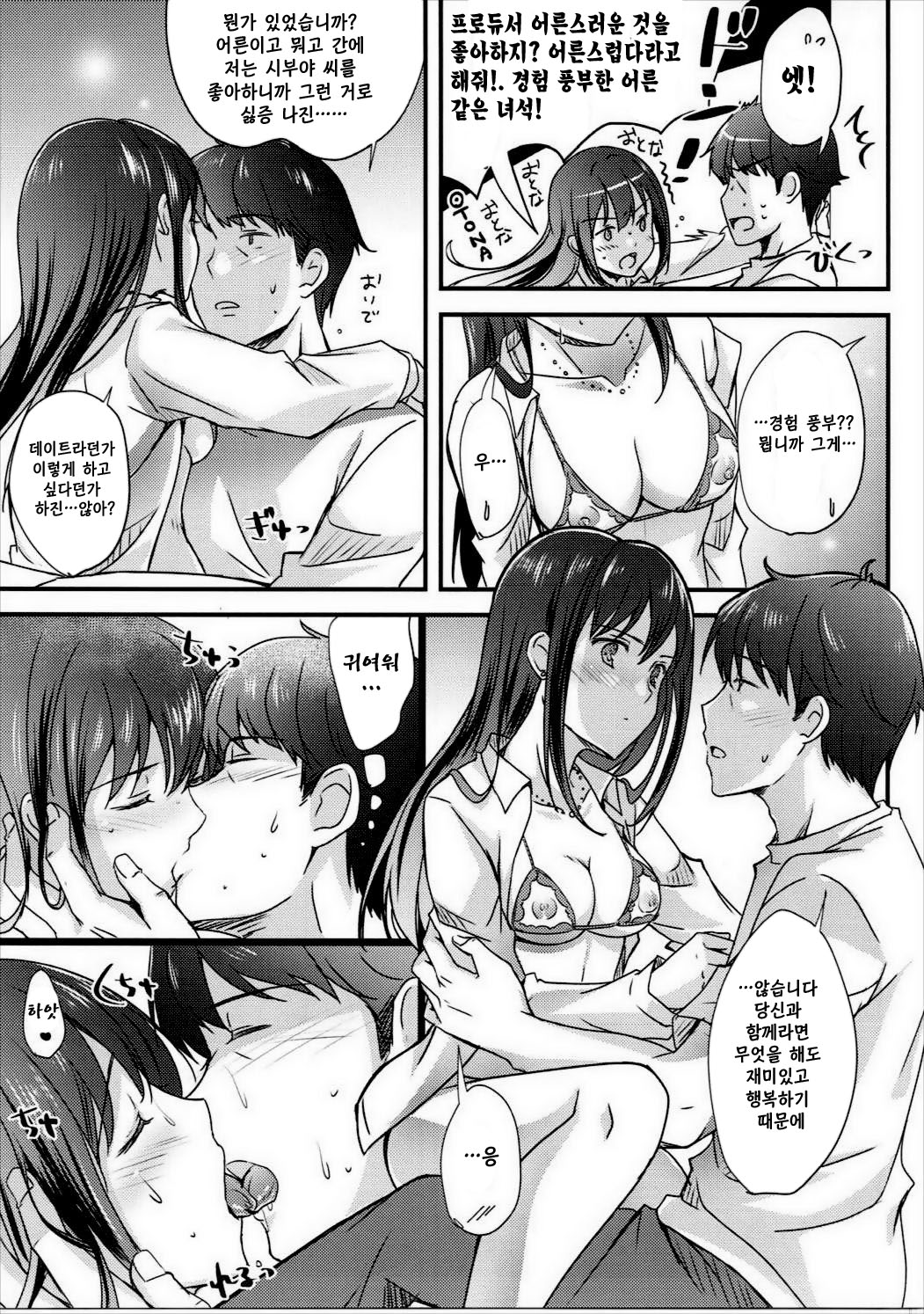 Yume Miru Love Generation | 꿈꾸는 러브 제네레이션 page 10 full
