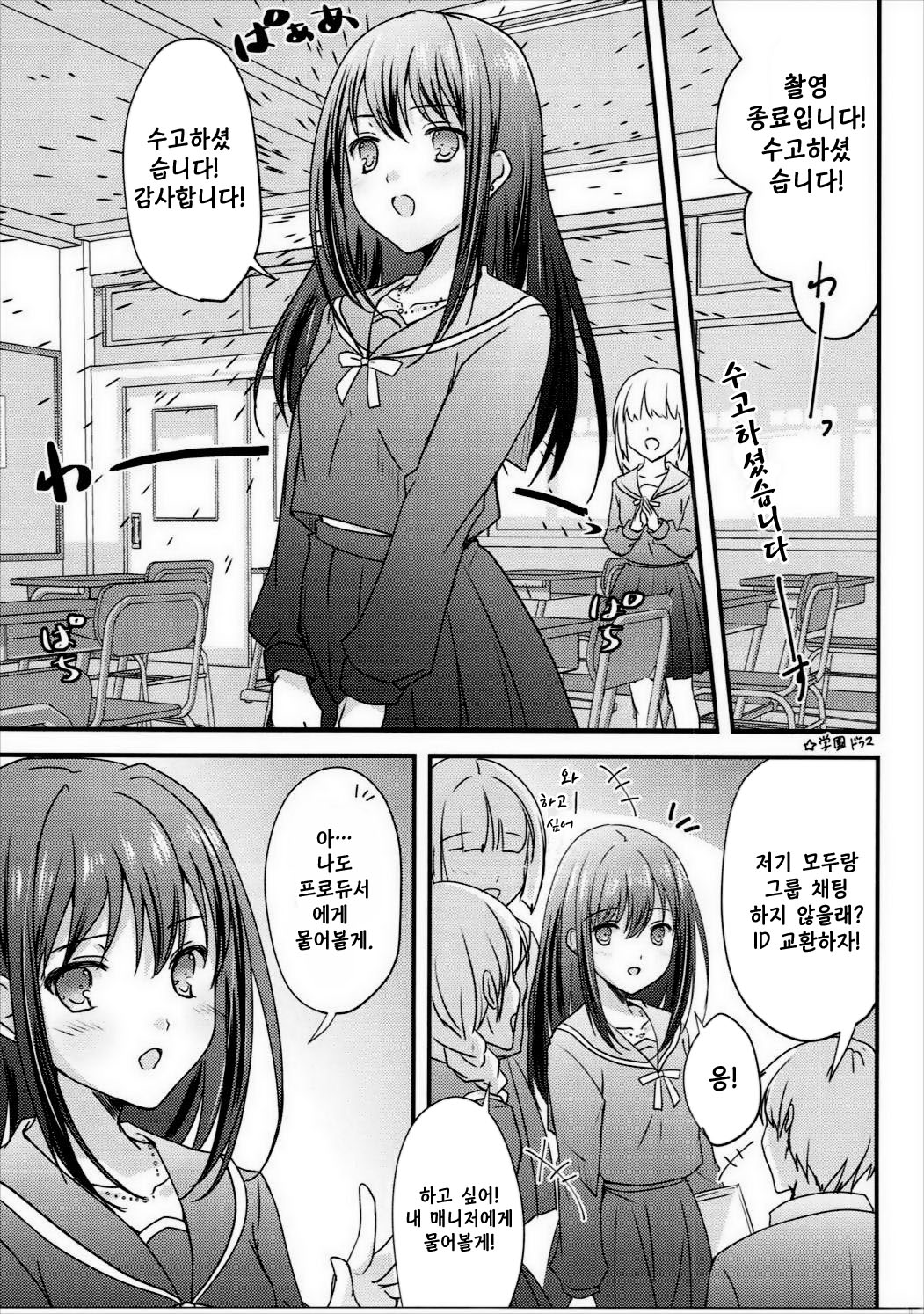 Yume Miru Love Generation | 꿈꾸는 러브 제네레이션 page 4 full