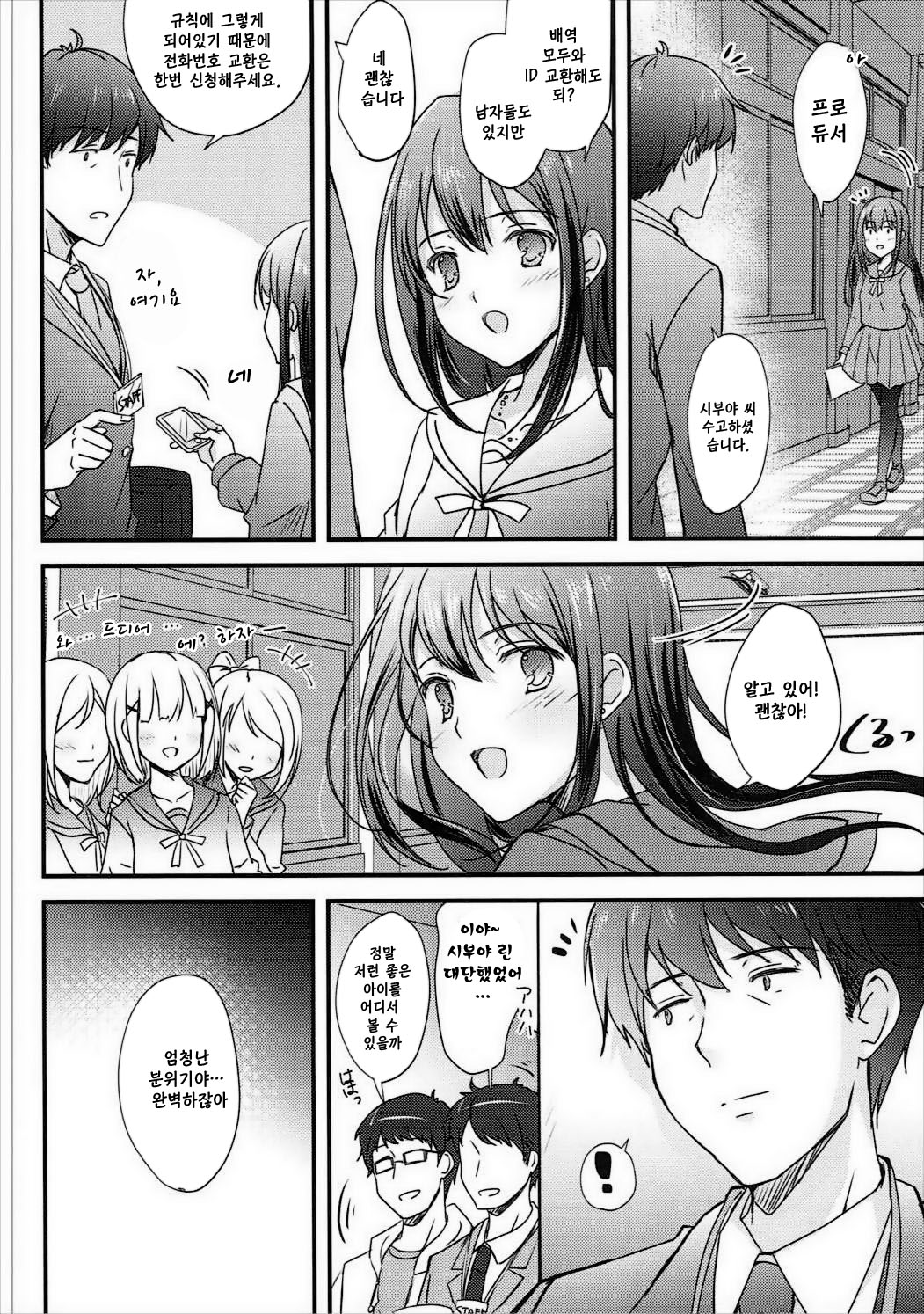 Yume Miru Love Generation | 꿈꾸는 러브 제네레이션 page 5 full