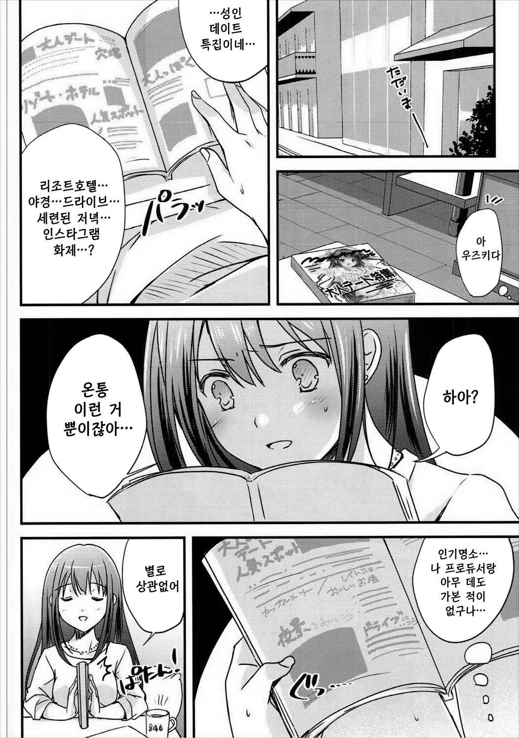 Yume Miru Love Generation | 꿈꾸는 러브 제네레이션 page 7 full
