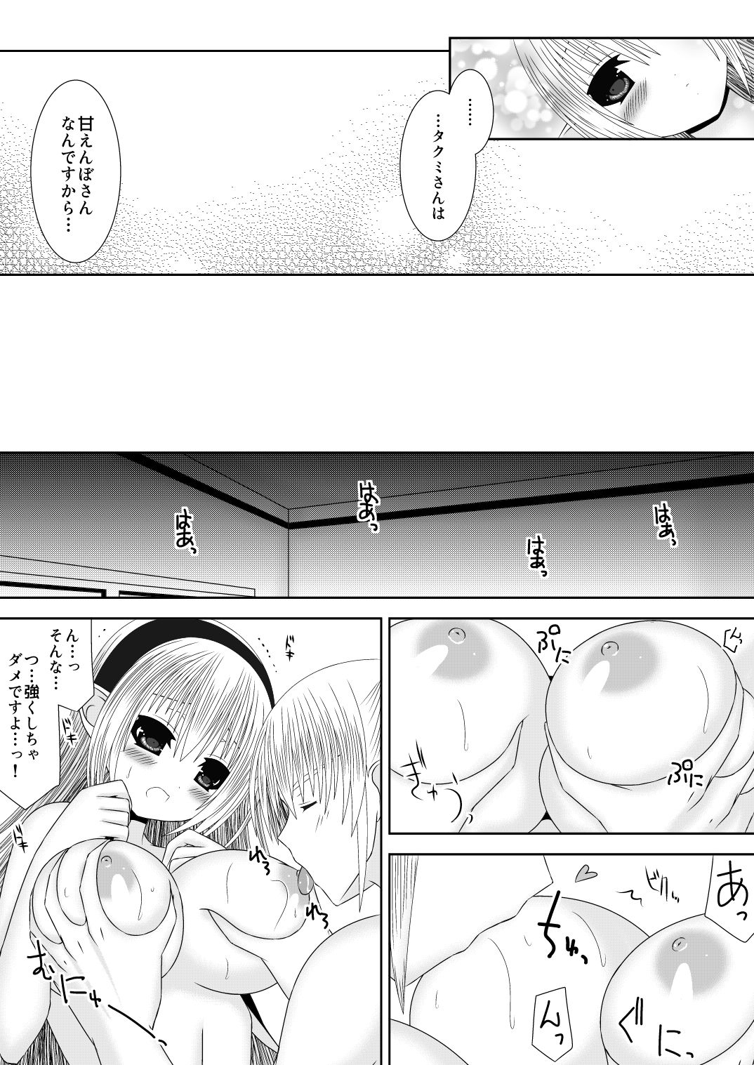 Takumi-kun wa, Sunao ni narenai. page 9 full