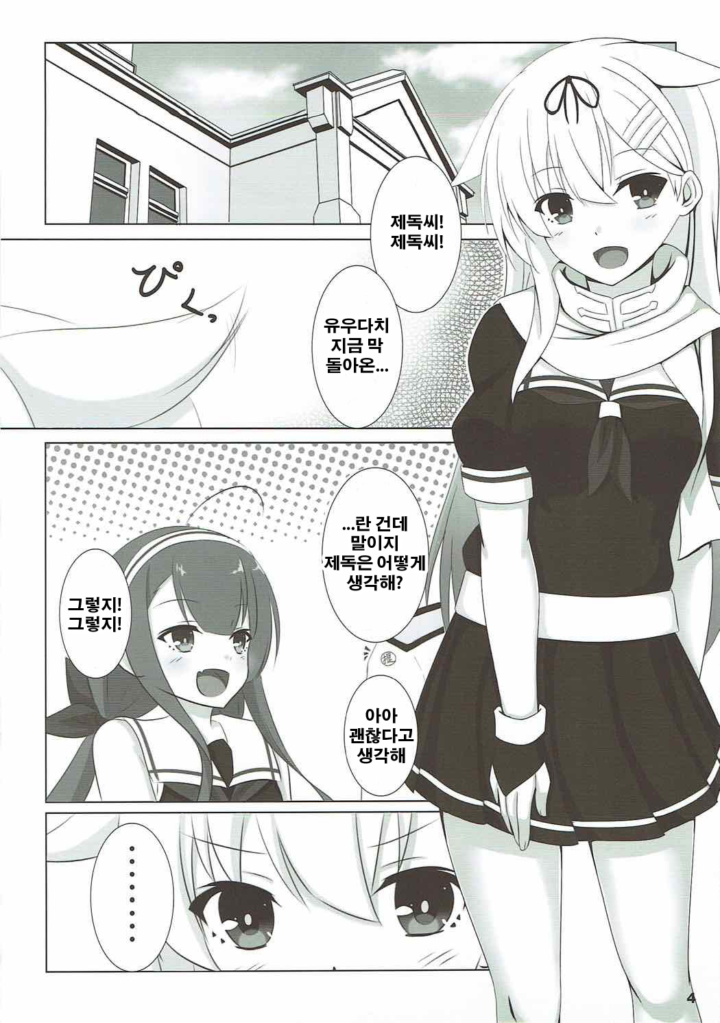 Yuudachi datte Fuanppoi! | 유우다치 도 불안해 뽀잇! page 3 full