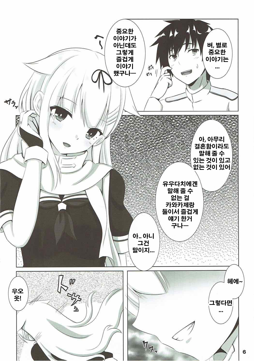 Yuudachi datte Fuanppoi! | 유우다치 도 불안해 뽀잇! page 5 full