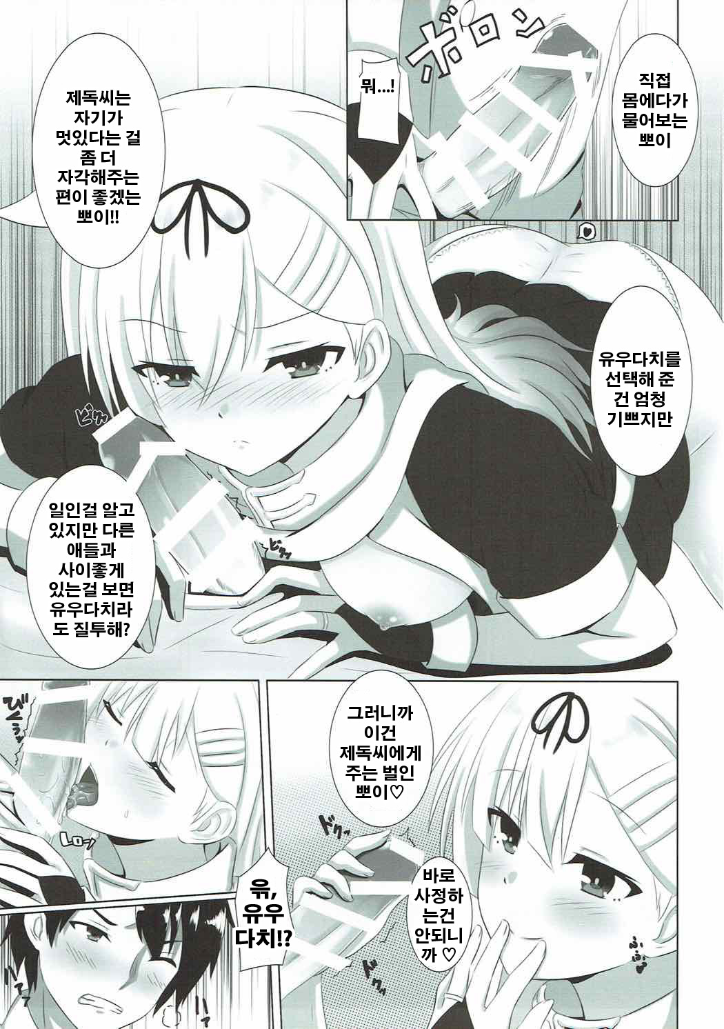Yuudachi datte Fuanppoi! | 유우다치 도 불안해 뽀잇! page 6 full