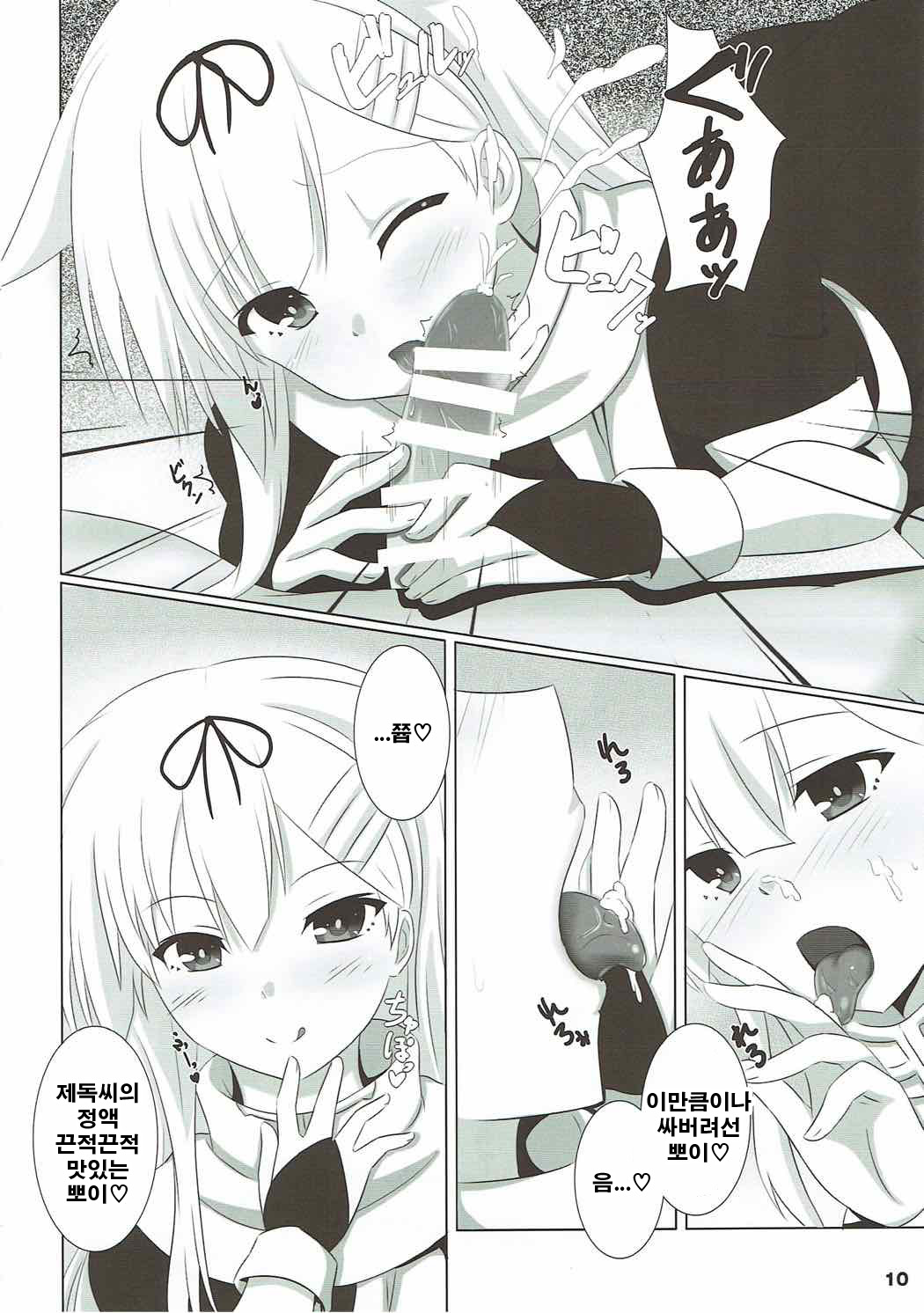 Yuudachi datte Fuanppoi! | 유우다치 도 불안해 뽀잇! page 9 full