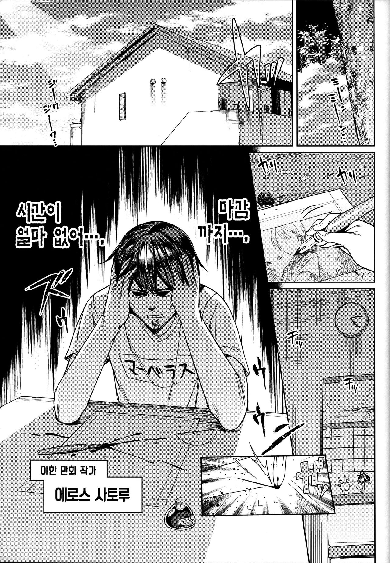 Sex Assistant! | 섹스 어시스턴트! page 3 full