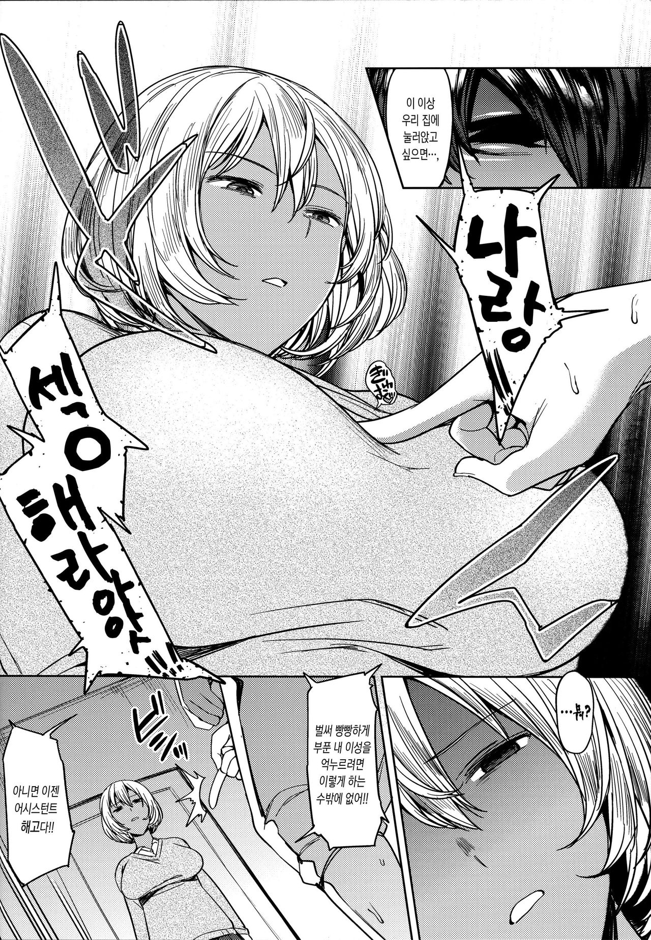 Sex Assistant! | 섹스 어시스턴트! page 6 full