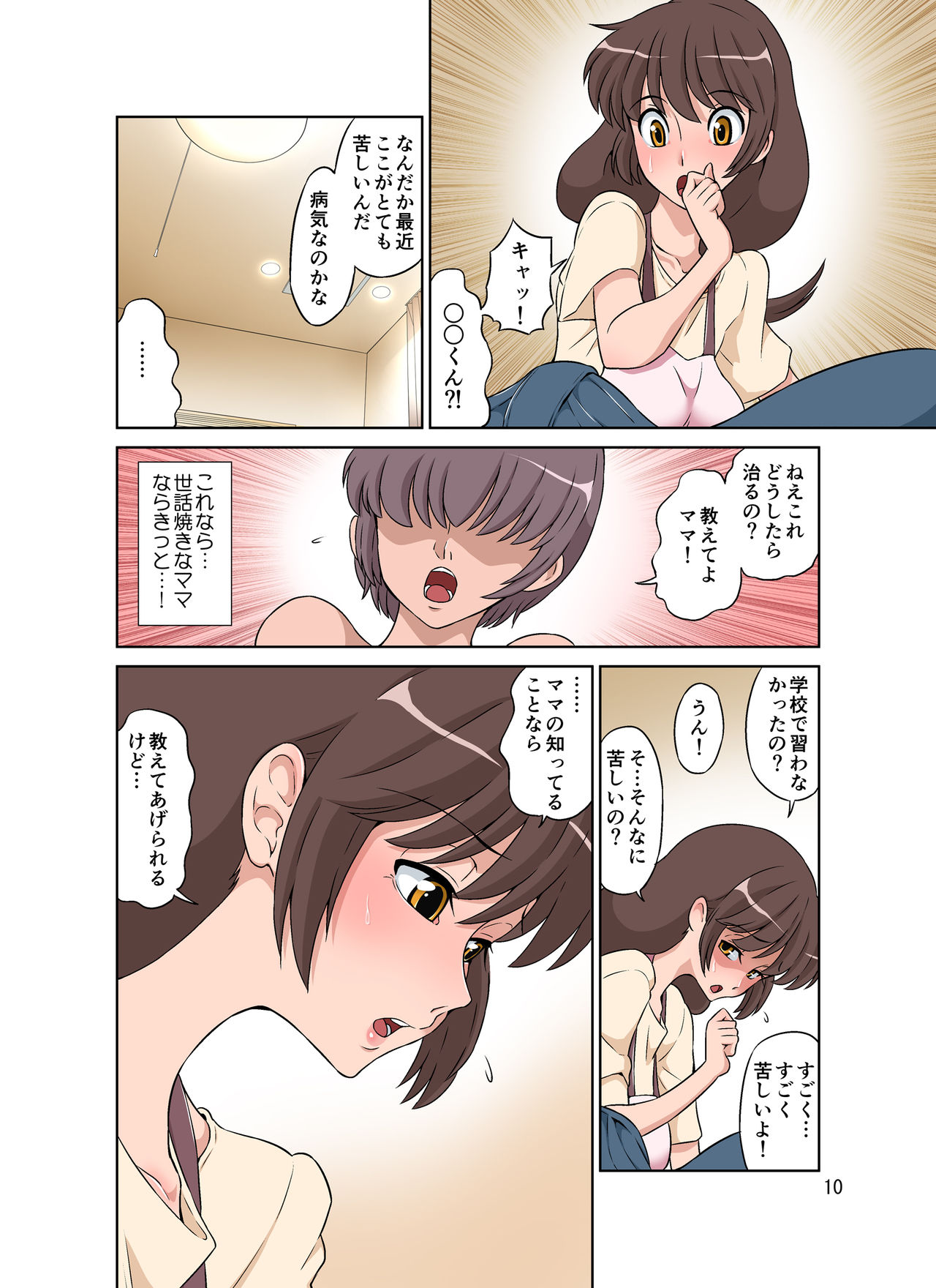 Sewayaki Mama, Musuko ni Hamerareru. page 10 full