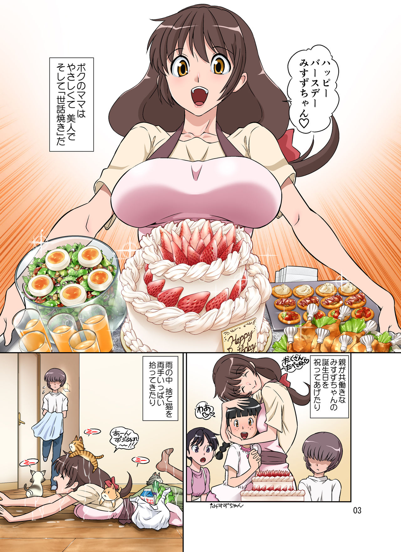 Sewayaki Mama, Musuko ni Hamerareru. page 3 full