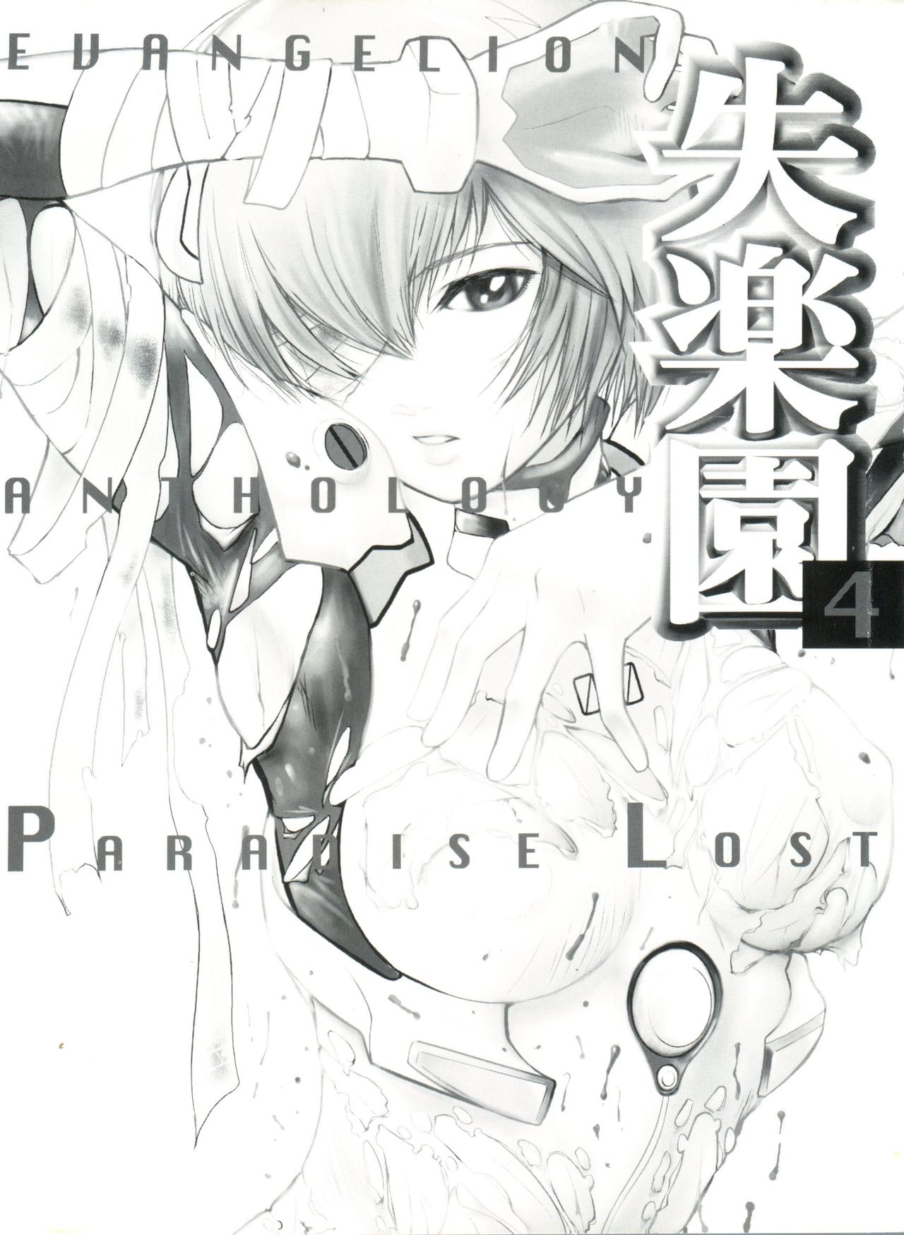 Shitsurakuen 4 - Paradise Lost 4 page 4 full
