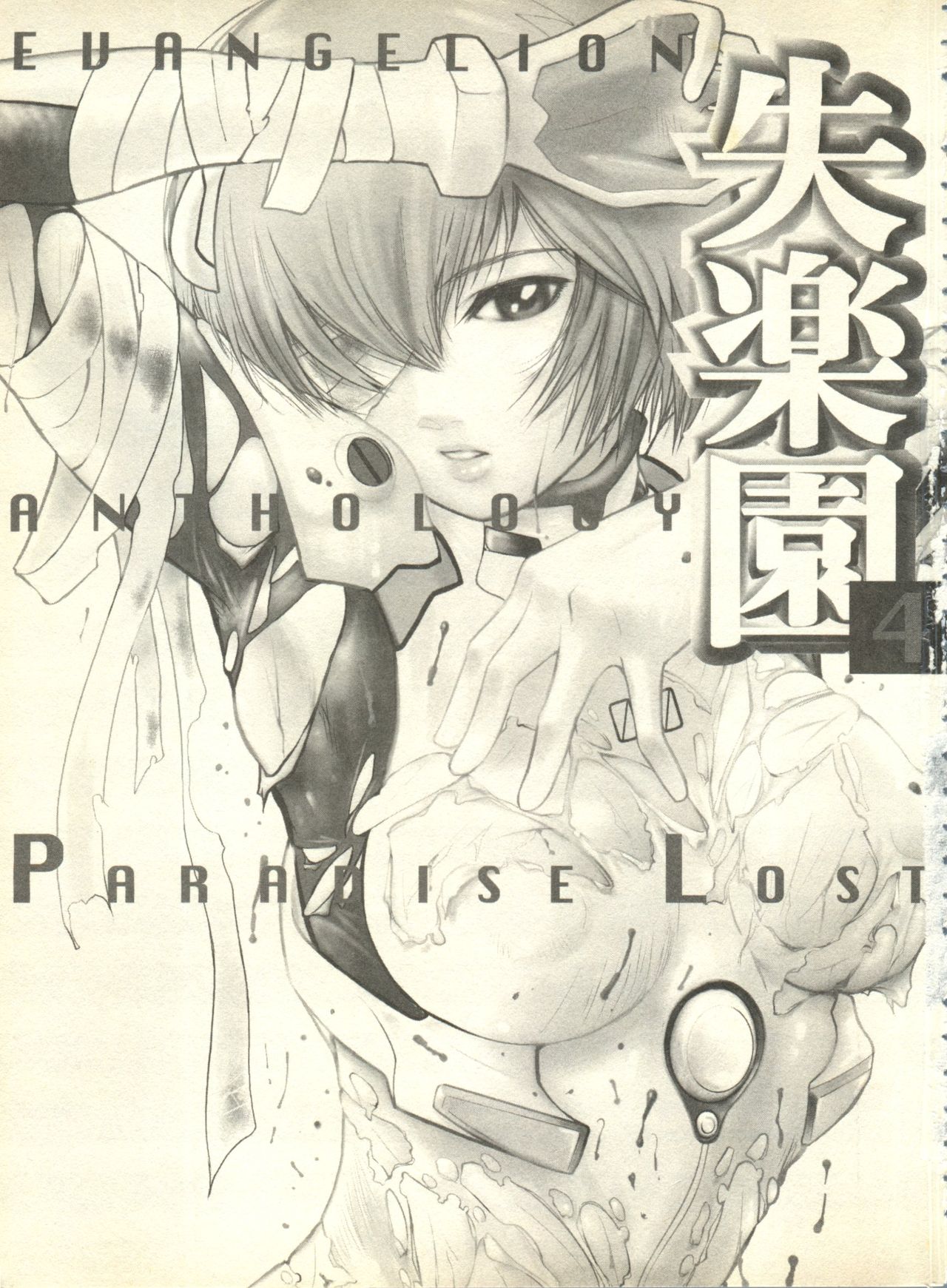 Shitsurakuen 4 - Paradise Lost 4 page 6 full