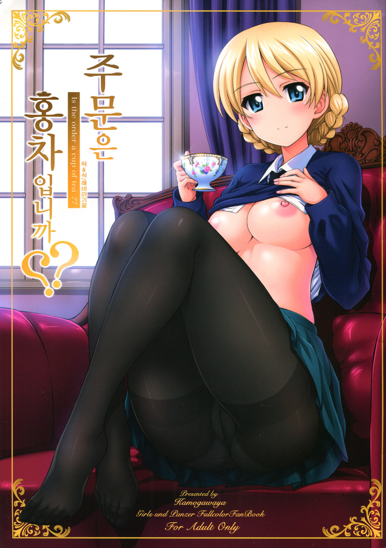 Gochuumon wa Koucha desu ka?? | 주문은 홍차입니까?? page 1 full