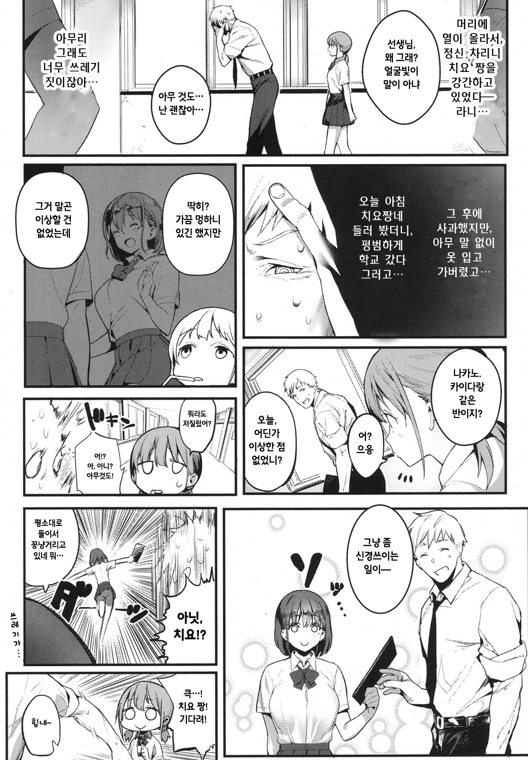 ijimete mitai page 7 full