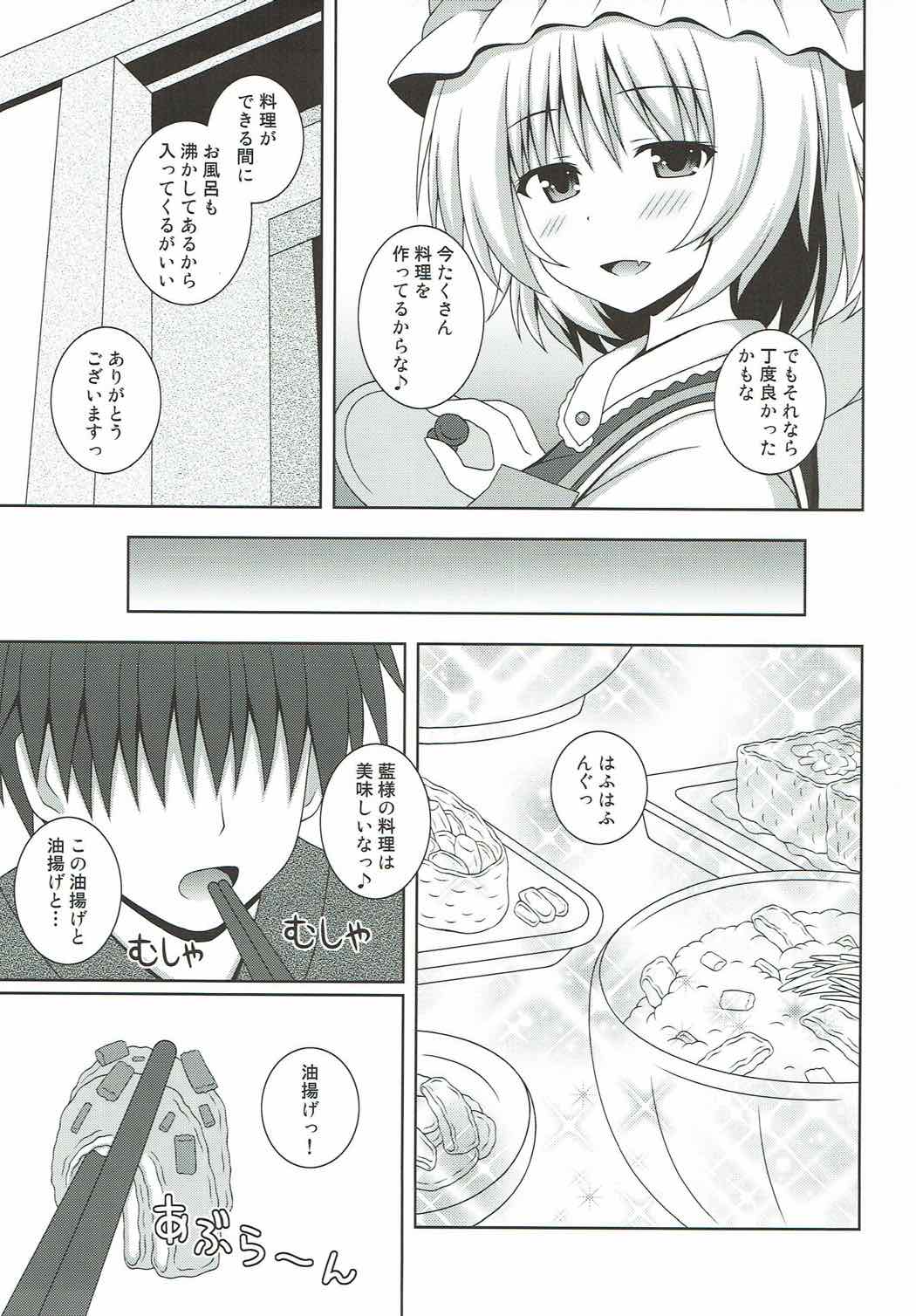 Kayoizuma Ran-sama page 4 full