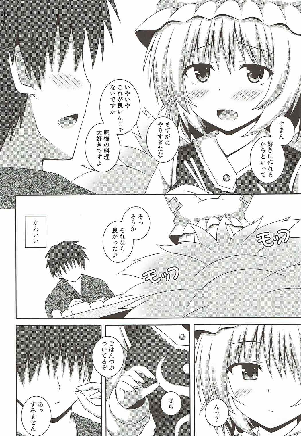 Kayoizuma Ran-sama page 5 full