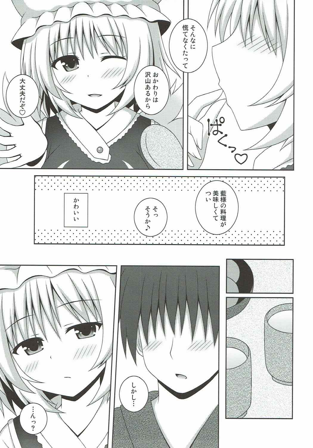 Kayoizuma Ran-sama page 6 full