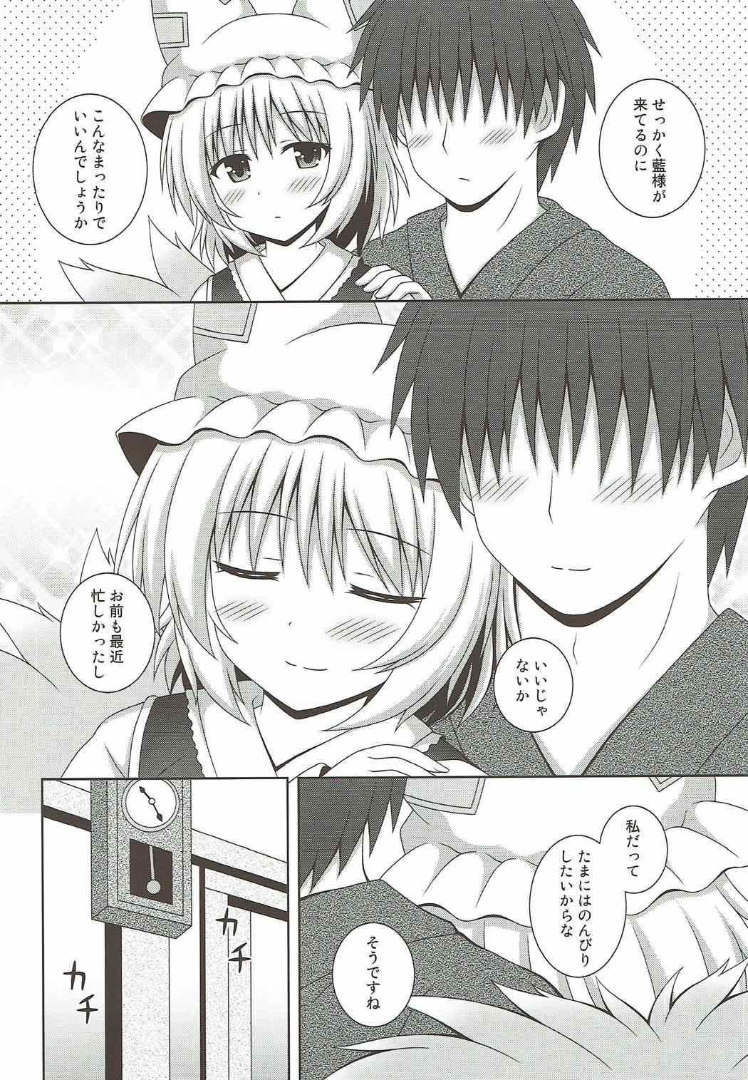 Kayoizuma Ran-sama page 7 full