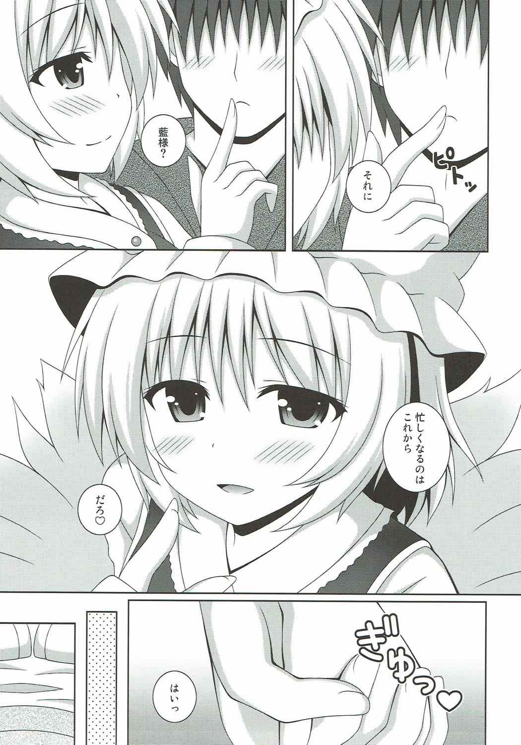Kayoizuma Ran-sama page 8 full