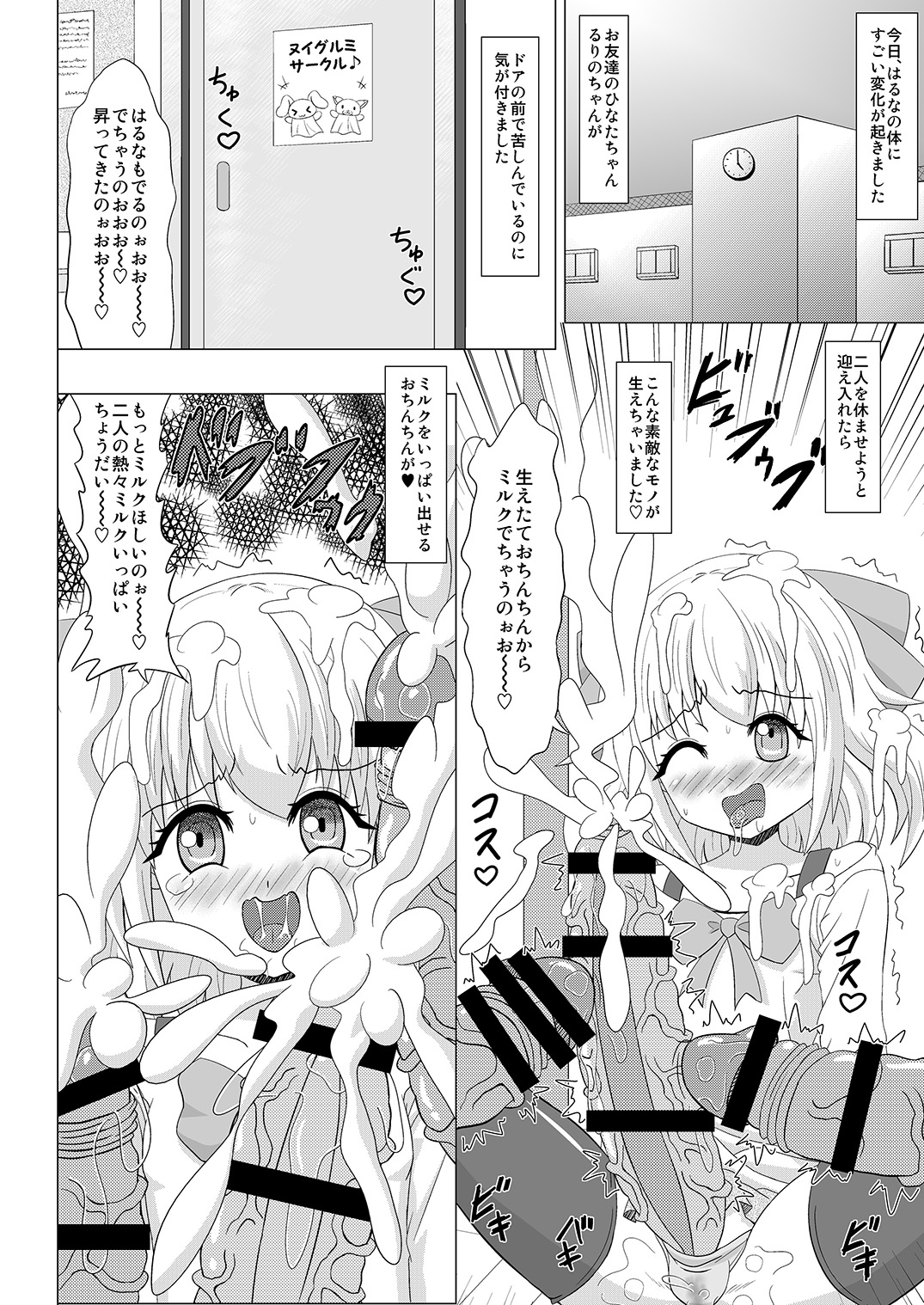 Haechaimasu! 3 page 2 full